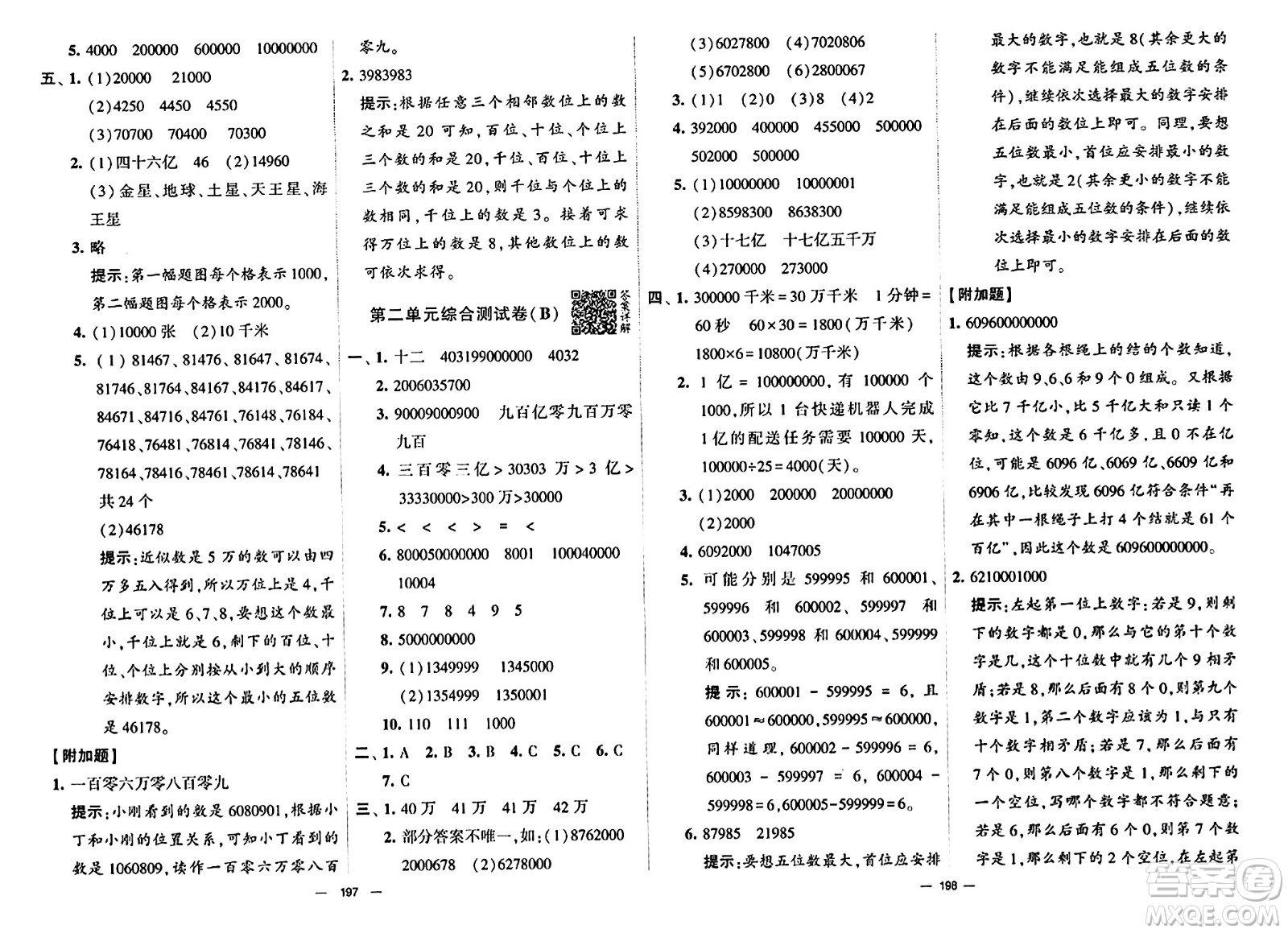 寧夏人民教育出版社2024年春學(xué)霸提優(yōu)大試卷四年級(jí)數(shù)學(xué)下冊(cè)江蘇版答案