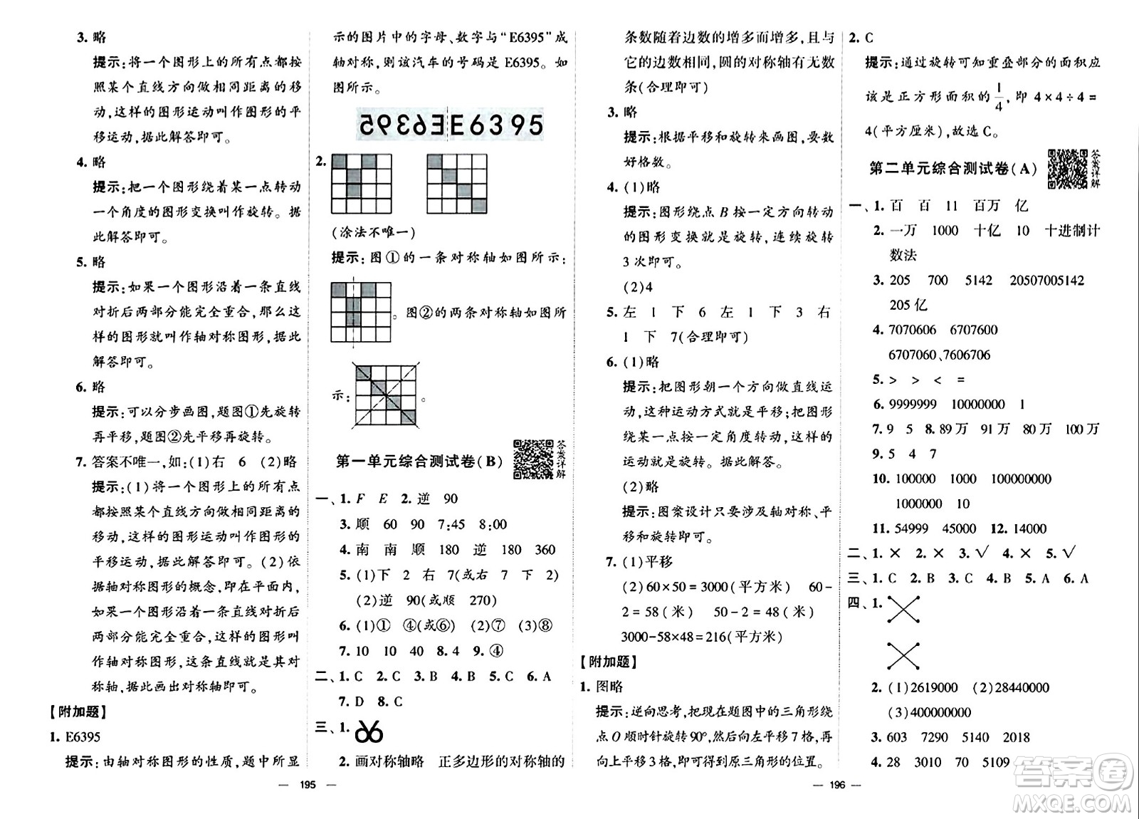 寧夏人民教育出版社2024年春學(xué)霸提優(yōu)大試卷四年級(jí)數(shù)學(xué)下冊(cè)江蘇版答案