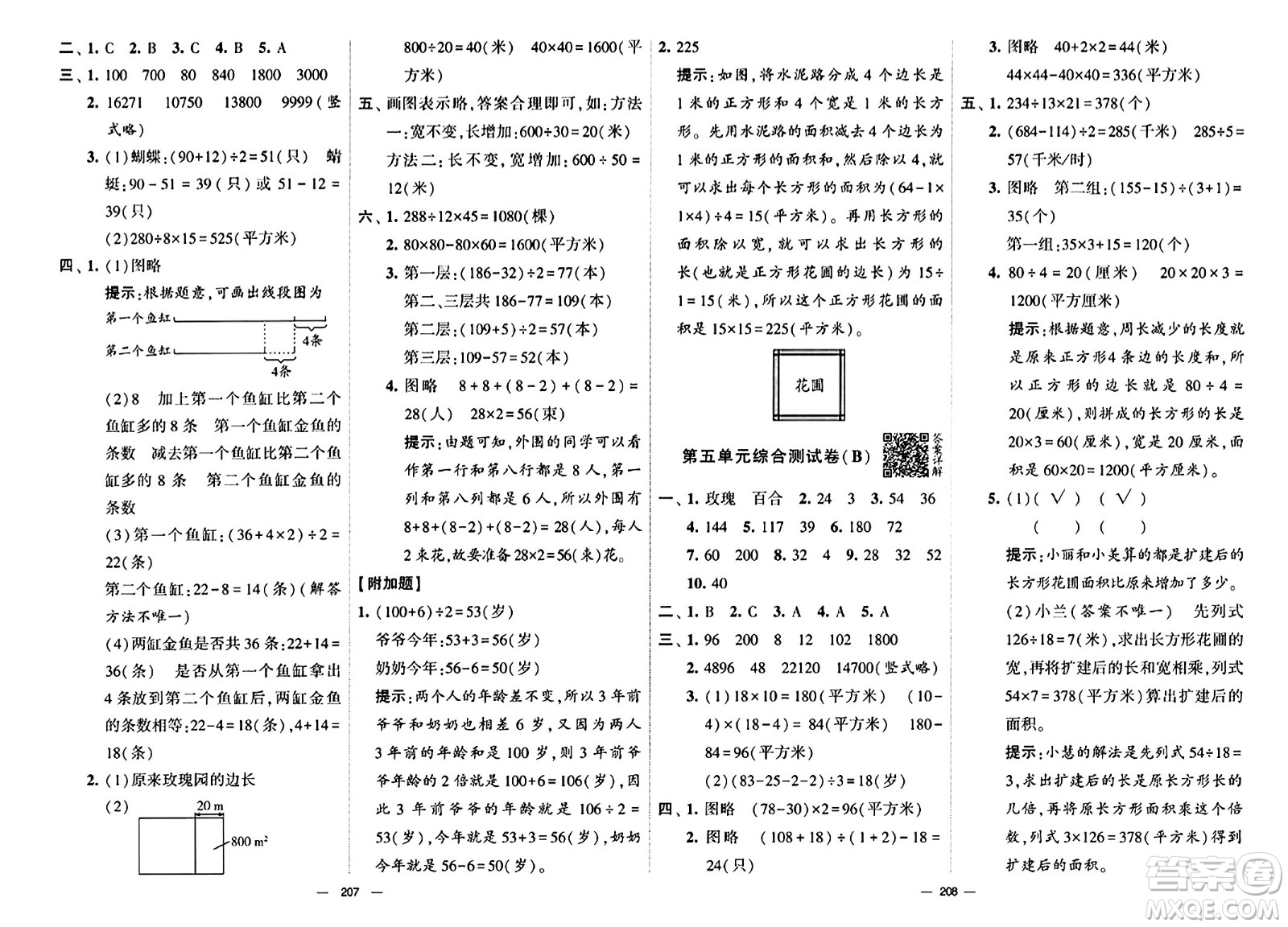 寧夏人民教育出版社2024年春學(xué)霸提優(yōu)大試卷四年級(jí)數(shù)學(xué)下冊(cè)江蘇版答案