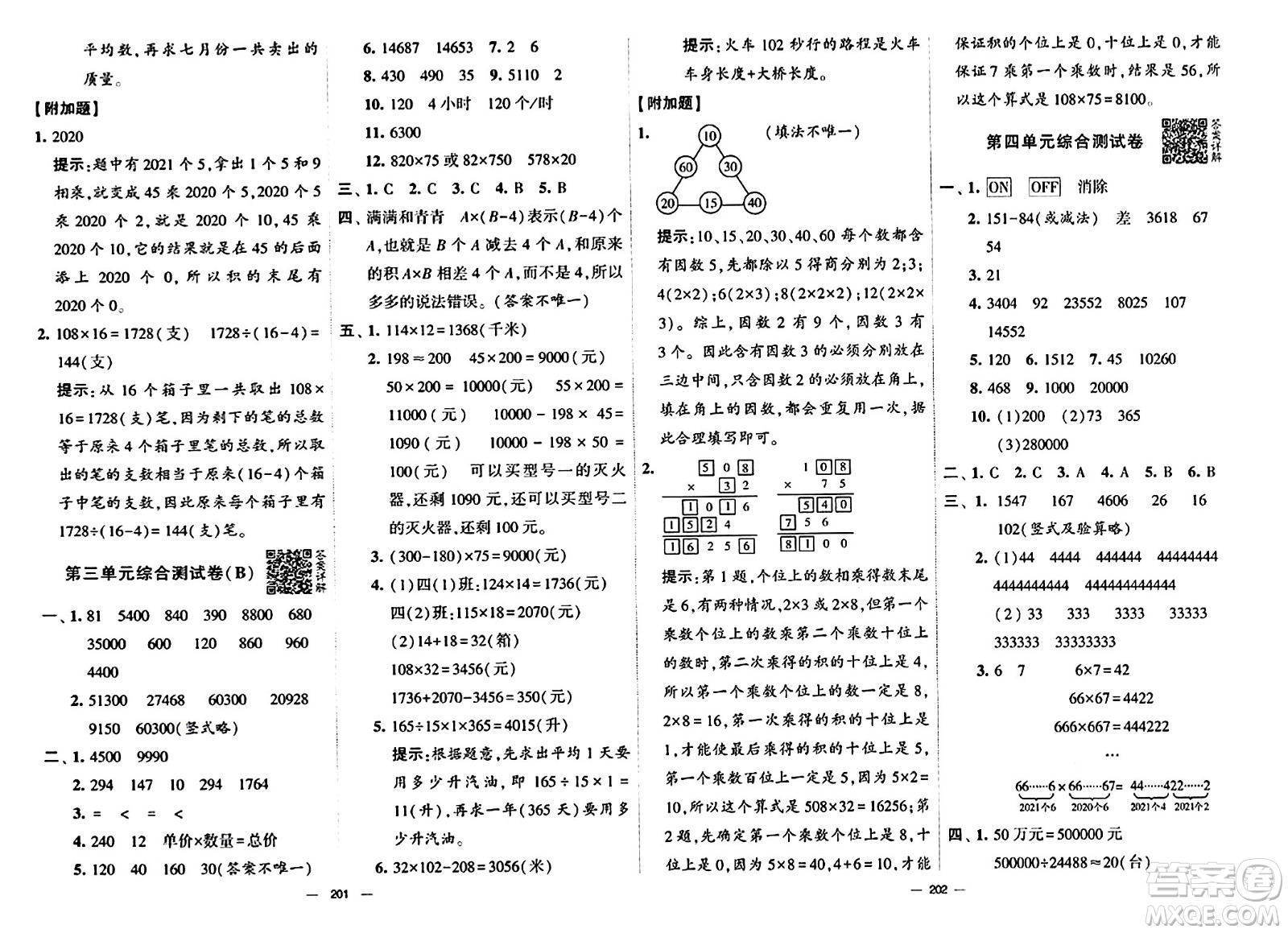 寧夏人民教育出版社2024年春學(xué)霸提優(yōu)大試卷四年級(jí)數(shù)學(xué)下冊(cè)江蘇版答案