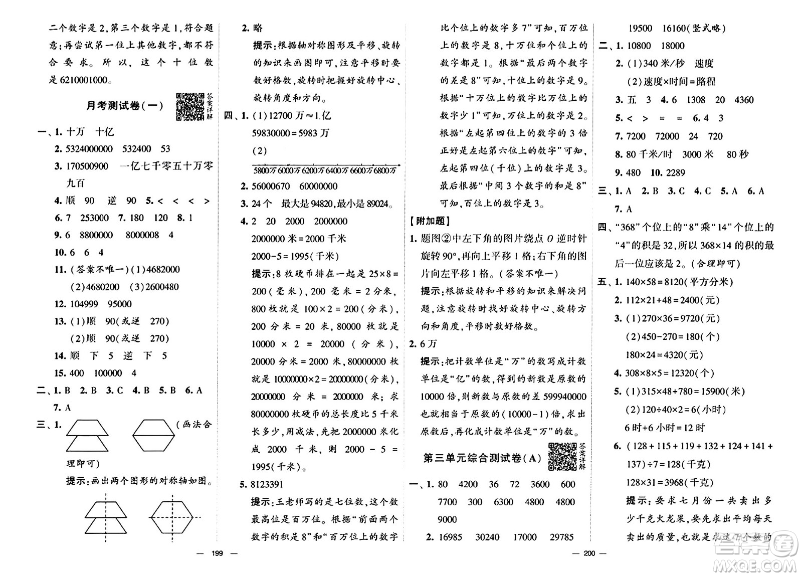 寧夏人民教育出版社2024年春學(xué)霸提優(yōu)大試卷四年級(jí)數(shù)學(xué)下冊(cè)江蘇版答案