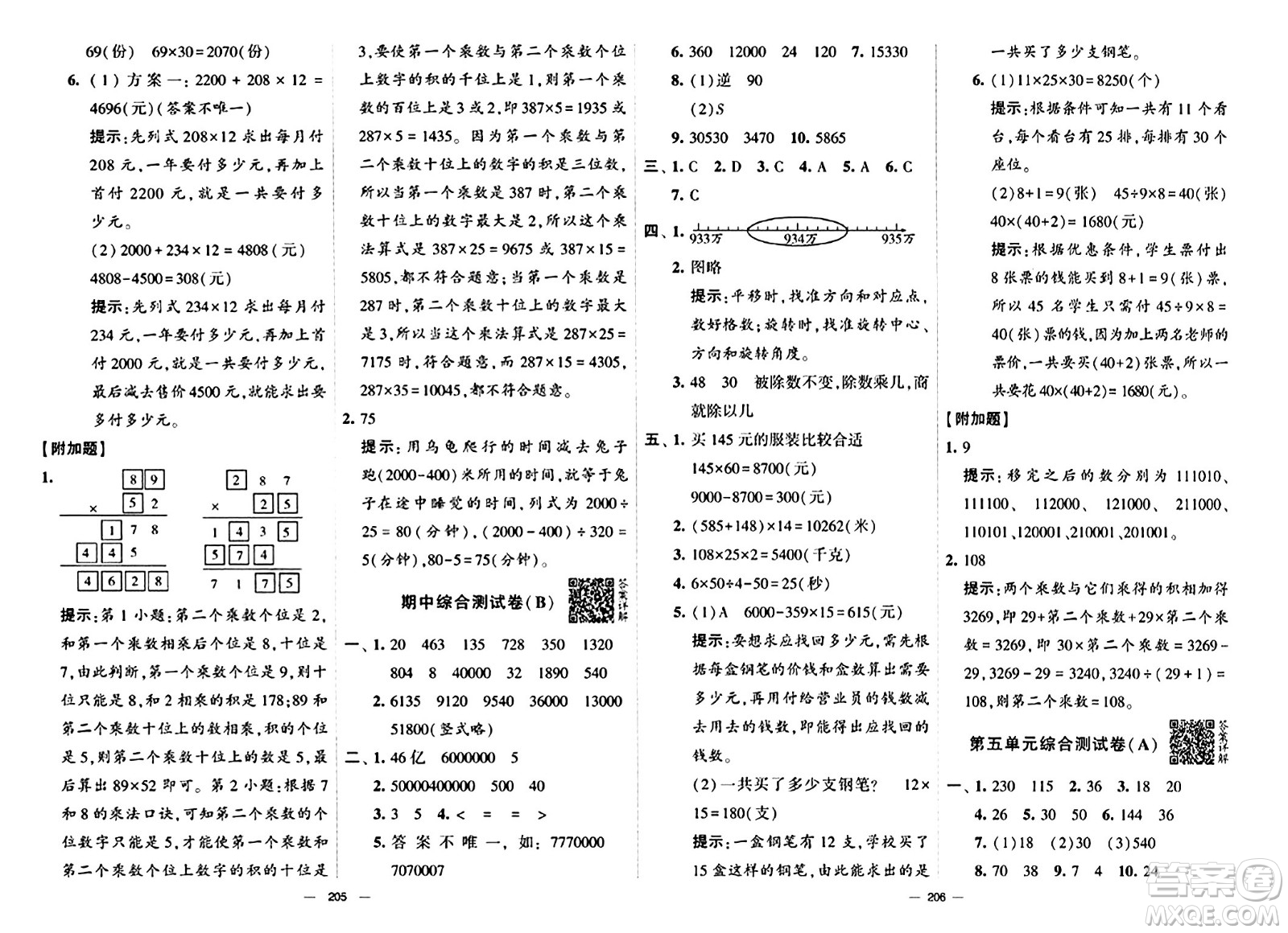 寧夏人民教育出版社2024年春學(xué)霸提優(yōu)大試卷四年級(jí)數(shù)學(xué)下冊(cè)江蘇版答案