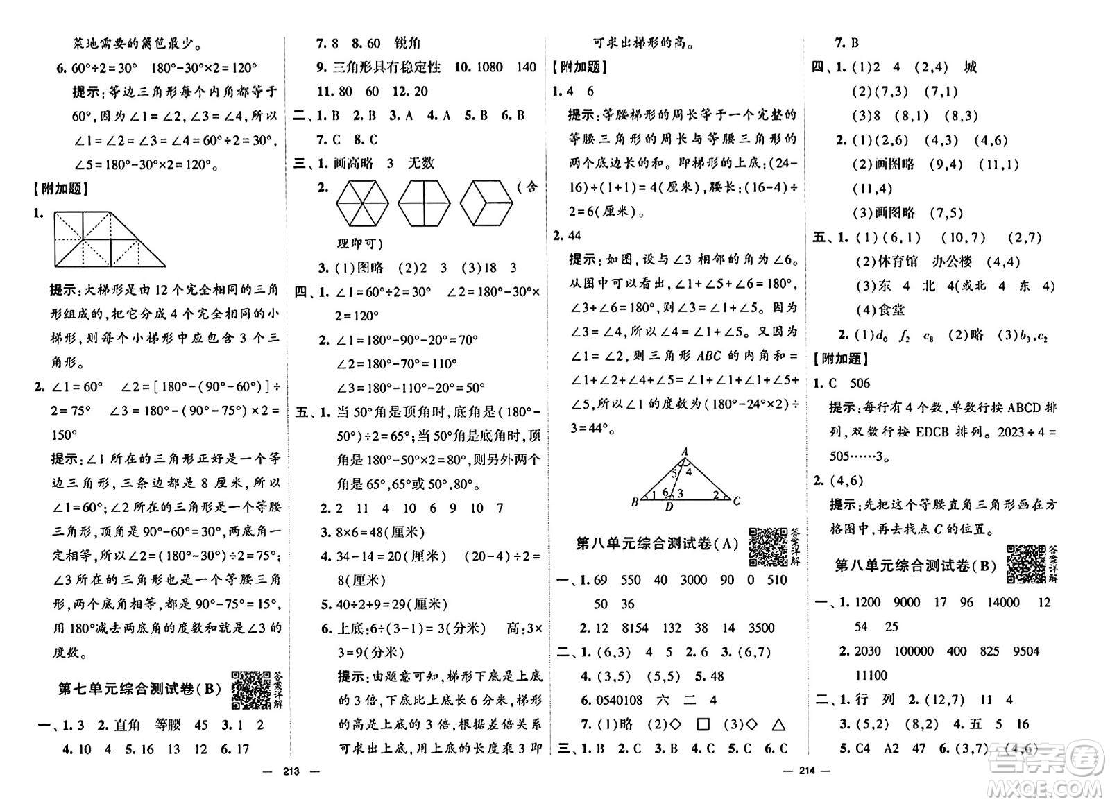 寧夏人民教育出版社2024年春學(xué)霸提優(yōu)大試卷四年級(jí)數(shù)學(xué)下冊(cè)江蘇版答案