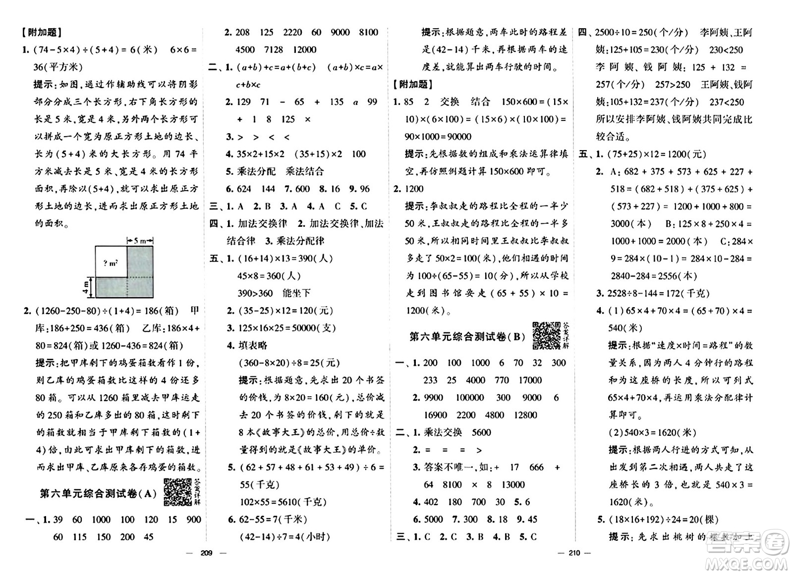 寧夏人民教育出版社2024年春學(xué)霸提優(yōu)大試卷四年級(jí)數(shù)學(xué)下冊(cè)江蘇版答案