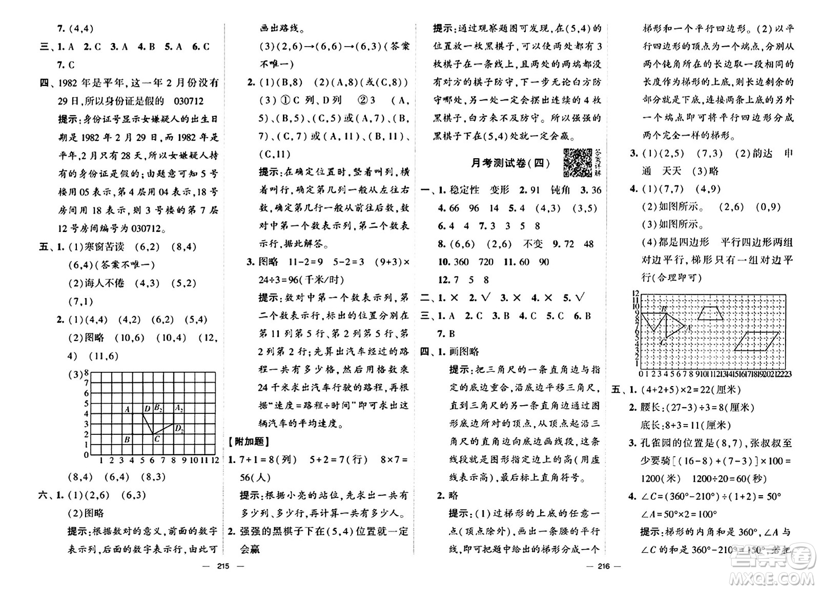 寧夏人民教育出版社2024年春學(xué)霸提優(yōu)大試卷四年級(jí)數(shù)學(xué)下冊(cè)江蘇版答案