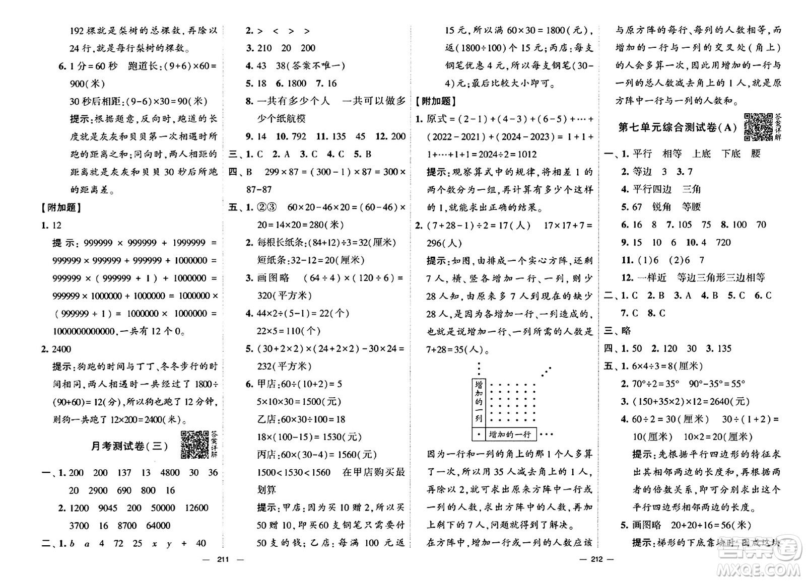 寧夏人民教育出版社2024年春學(xué)霸提優(yōu)大試卷四年級(jí)數(shù)學(xué)下冊(cè)江蘇版答案