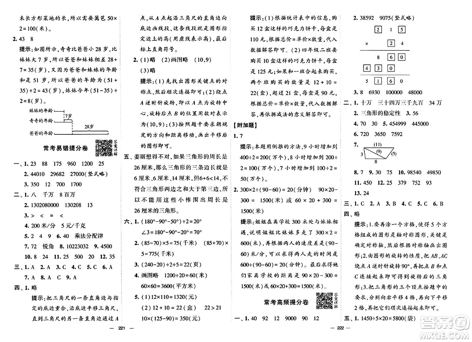 寧夏人民教育出版社2024年春學(xué)霸提優(yōu)大試卷四年級(jí)數(shù)學(xué)下冊(cè)江蘇版答案