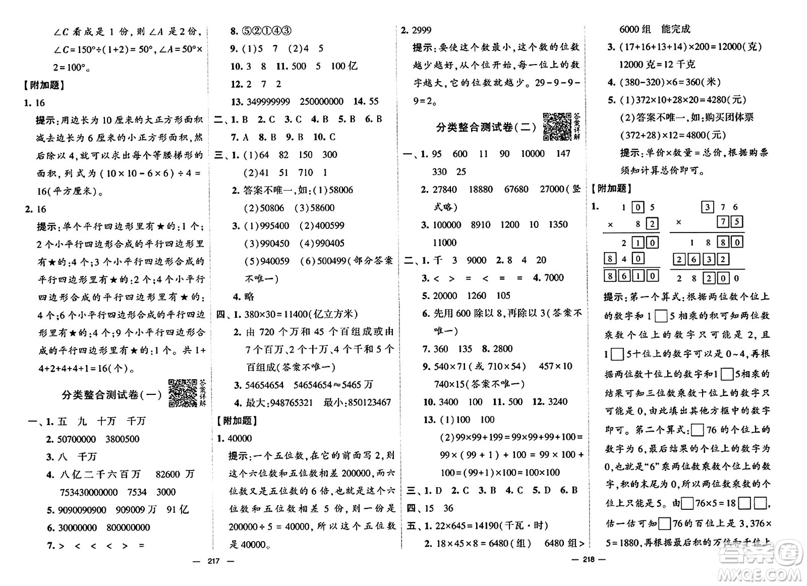 寧夏人民教育出版社2024年春學(xué)霸提優(yōu)大試卷四年級(jí)數(shù)學(xué)下冊(cè)江蘇版答案