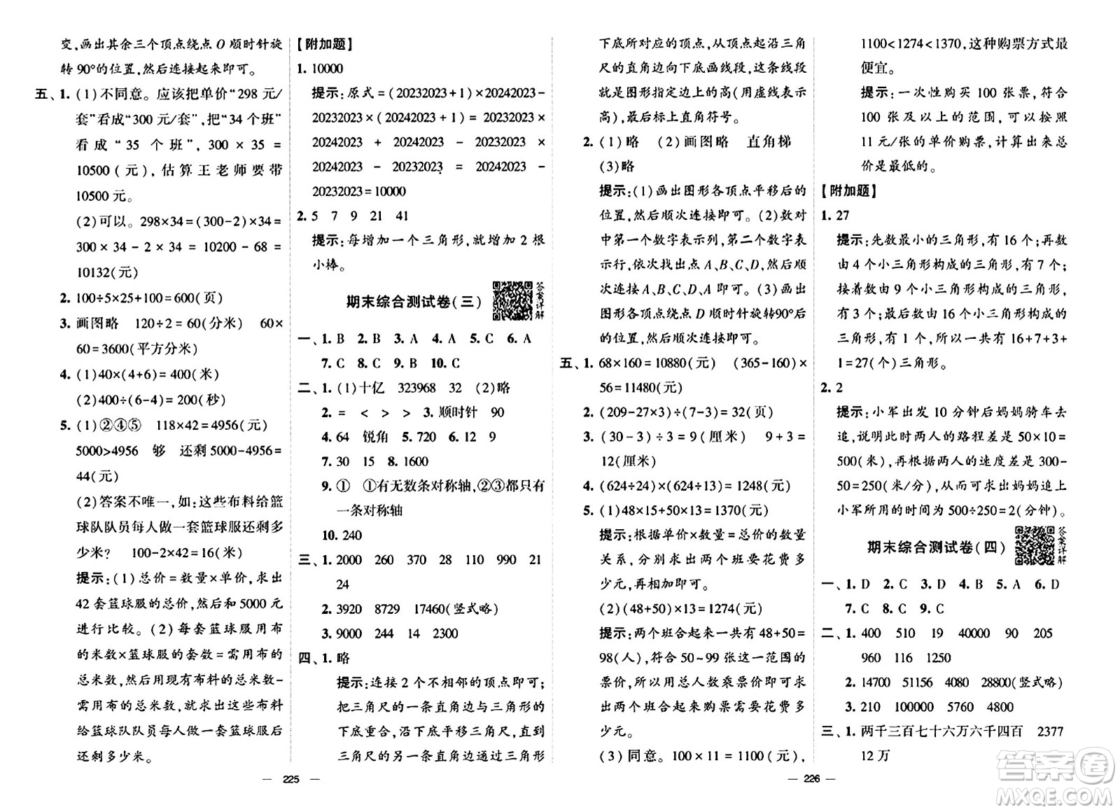 寧夏人民教育出版社2024年春學(xué)霸提優(yōu)大試卷四年級(jí)數(shù)學(xué)下冊(cè)江蘇版答案