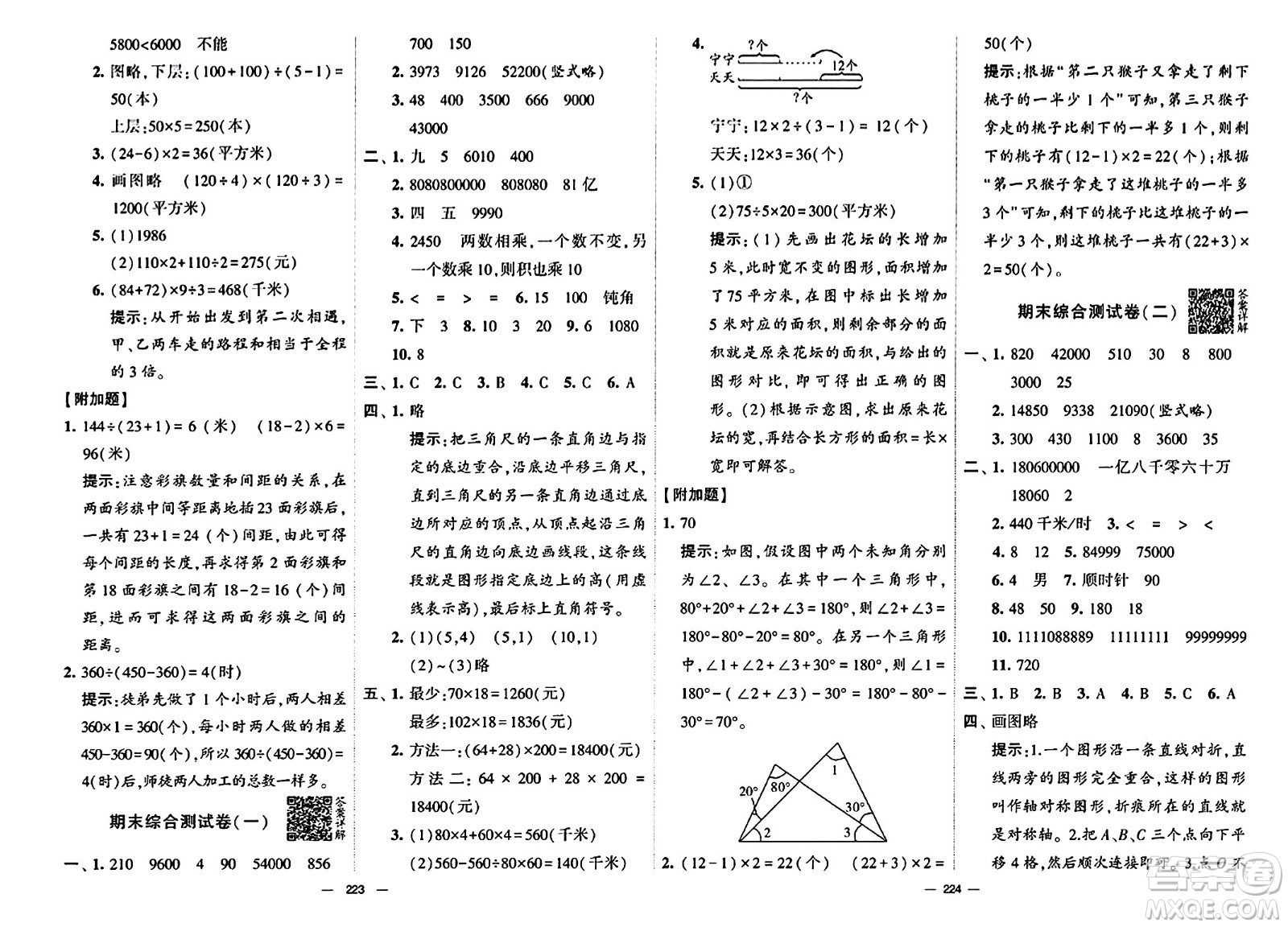 寧夏人民教育出版社2024年春學(xué)霸提優(yōu)大試卷四年級(jí)數(shù)學(xué)下冊(cè)江蘇版答案