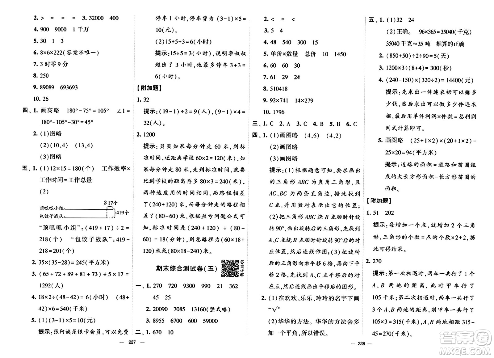 寧夏人民教育出版社2024年春學(xué)霸提優(yōu)大試卷四年級(jí)數(shù)學(xué)下冊(cè)江蘇版答案