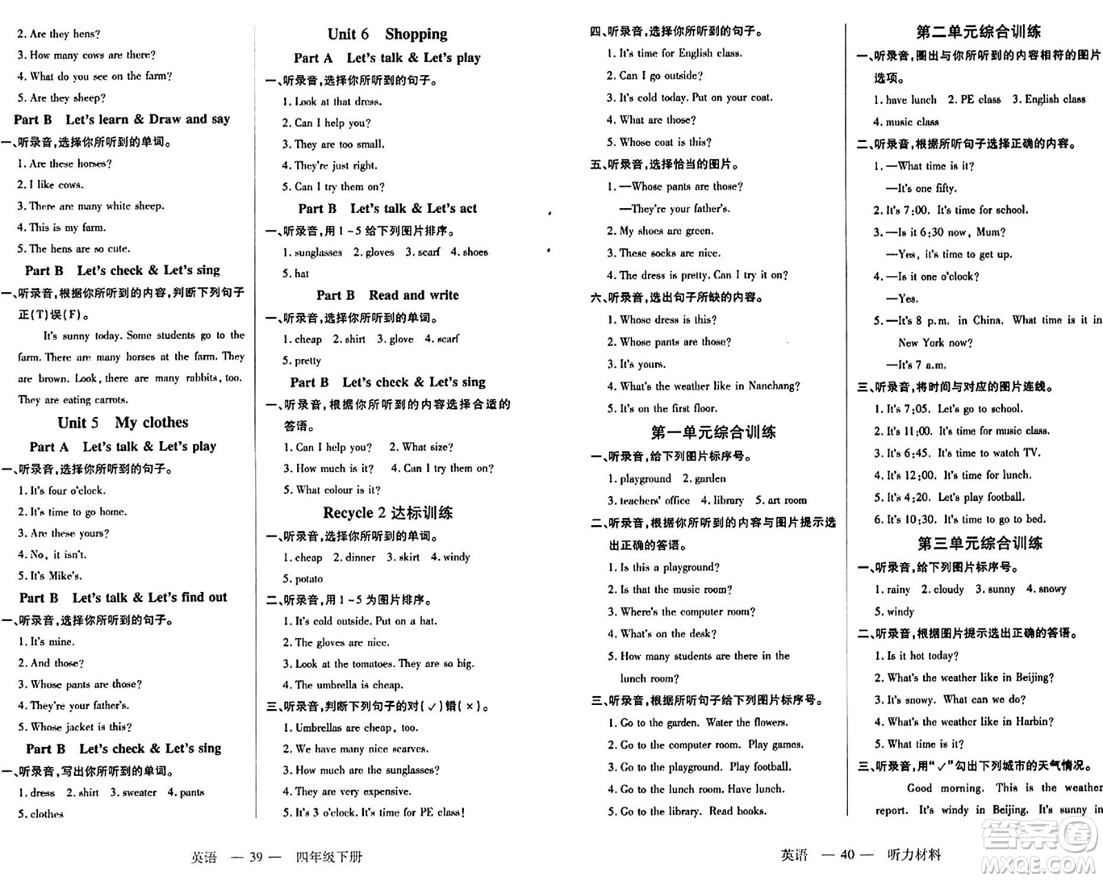 二十一世紀(jì)出版社集團(tuán)2024年春新課程新練習(xí)四年級(jí)英語(yǔ)下冊(cè)人教PEP版答案