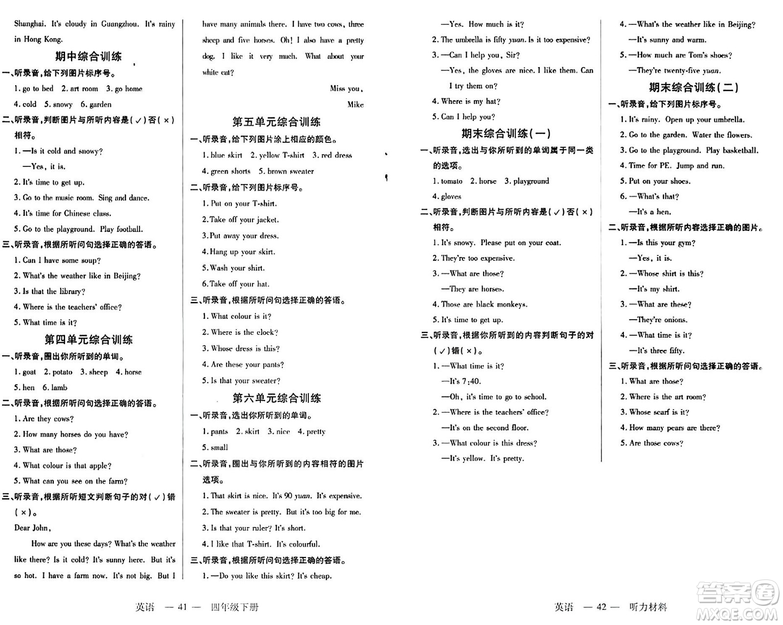 二十一世紀(jì)出版社集團(tuán)2024年春新課程新練習(xí)四年級(jí)英語(yǔ)下冊(cè)人教PEP版答案