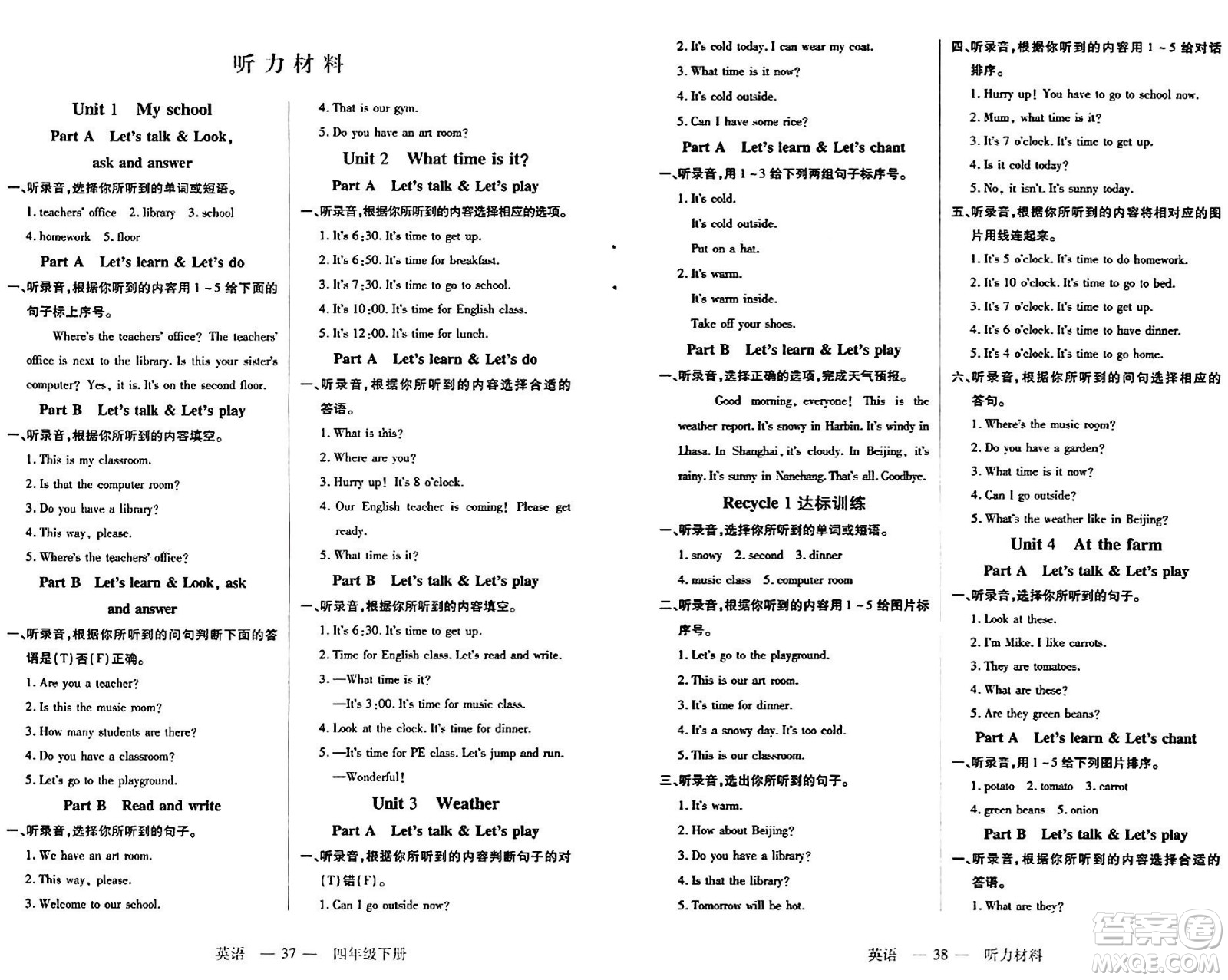 二十一世紀(jì)出版社集團(tuán)2024年春新課程新練習(xí)四年級(jí)英語(yǔ)下冊(cè)人教PEP版答案