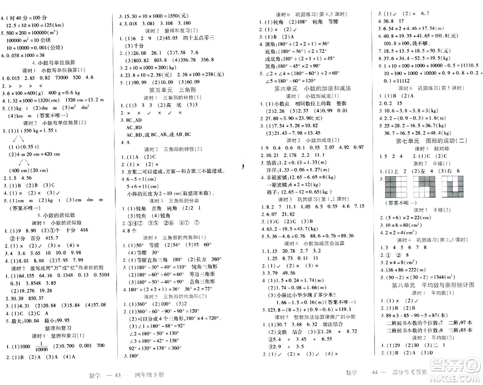 二十一世紀出版社集團2024年春新課程新練習四年級數(shù)學下冊人教版答案