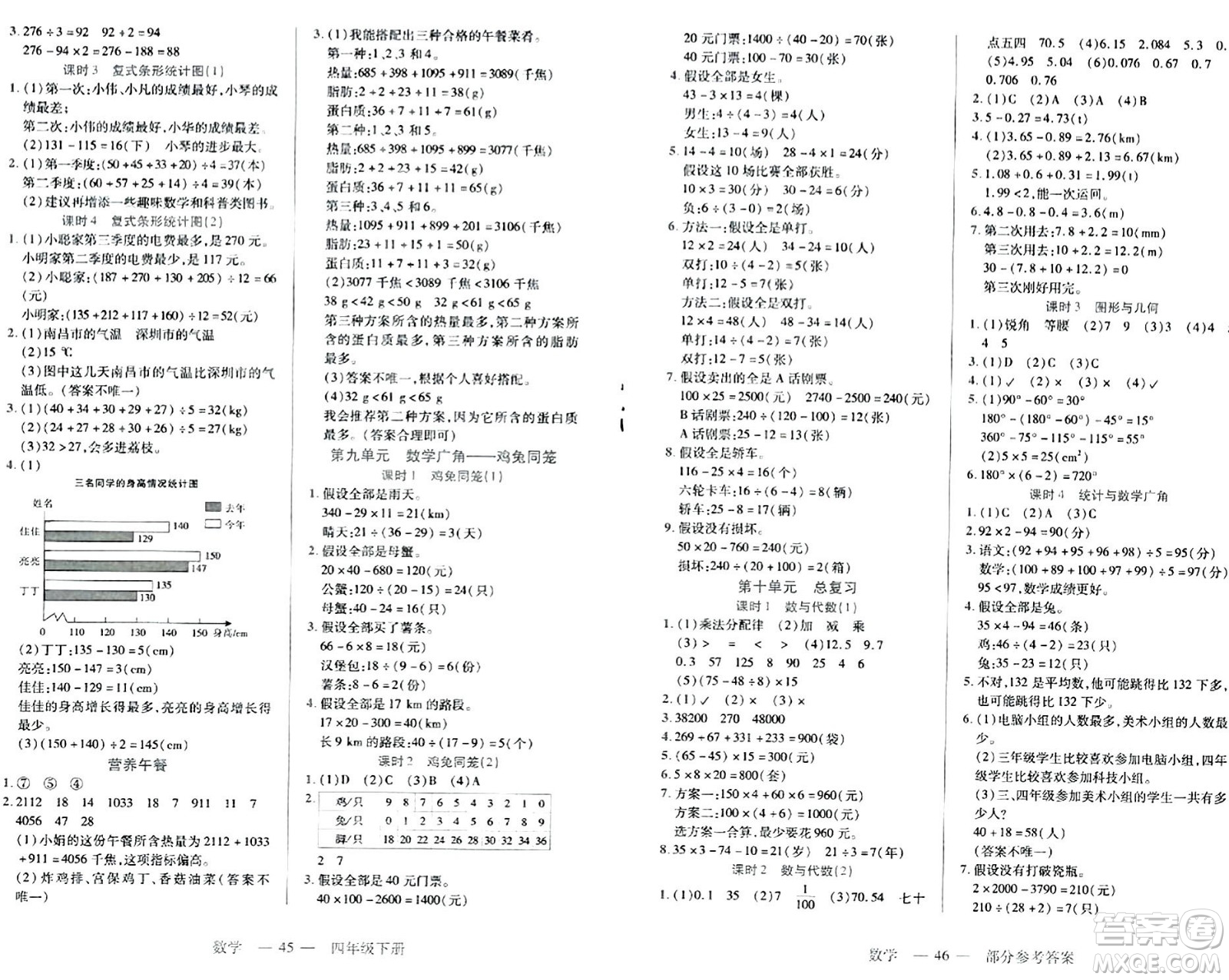 二十一世紀出版社集團2024年春新課程新練習四年級數(shù)學下冊人教版答案