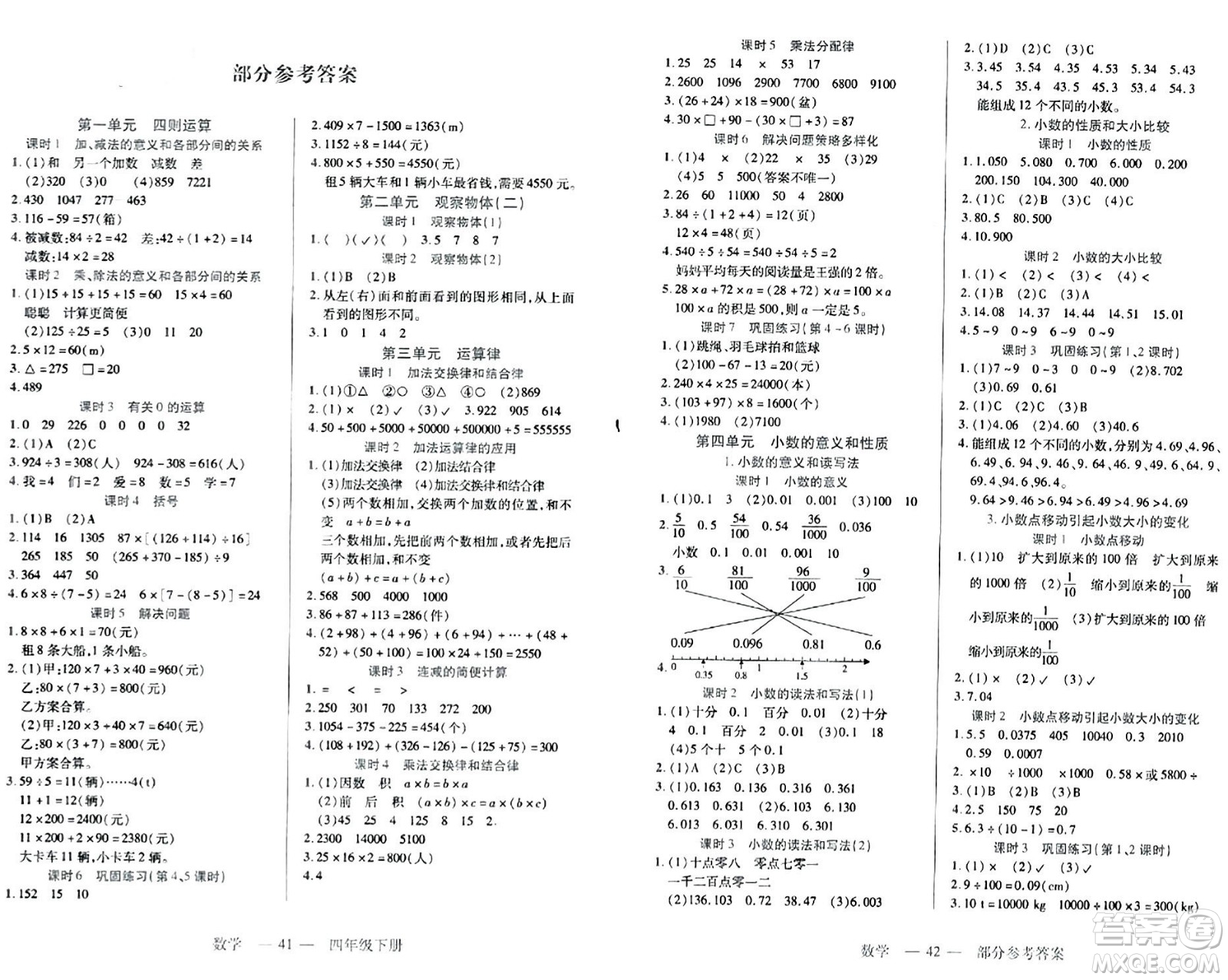 二十一世紀出版社集團2024年春新課程新練習四年級數(shù)學下冊人教版答案