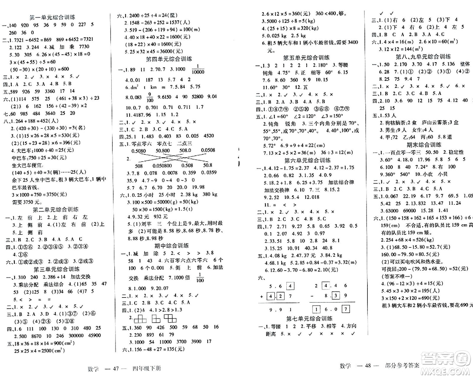 二十一世紀出版社集團2024年春新課程新練習四年級數(shù)學下冊人教版答案