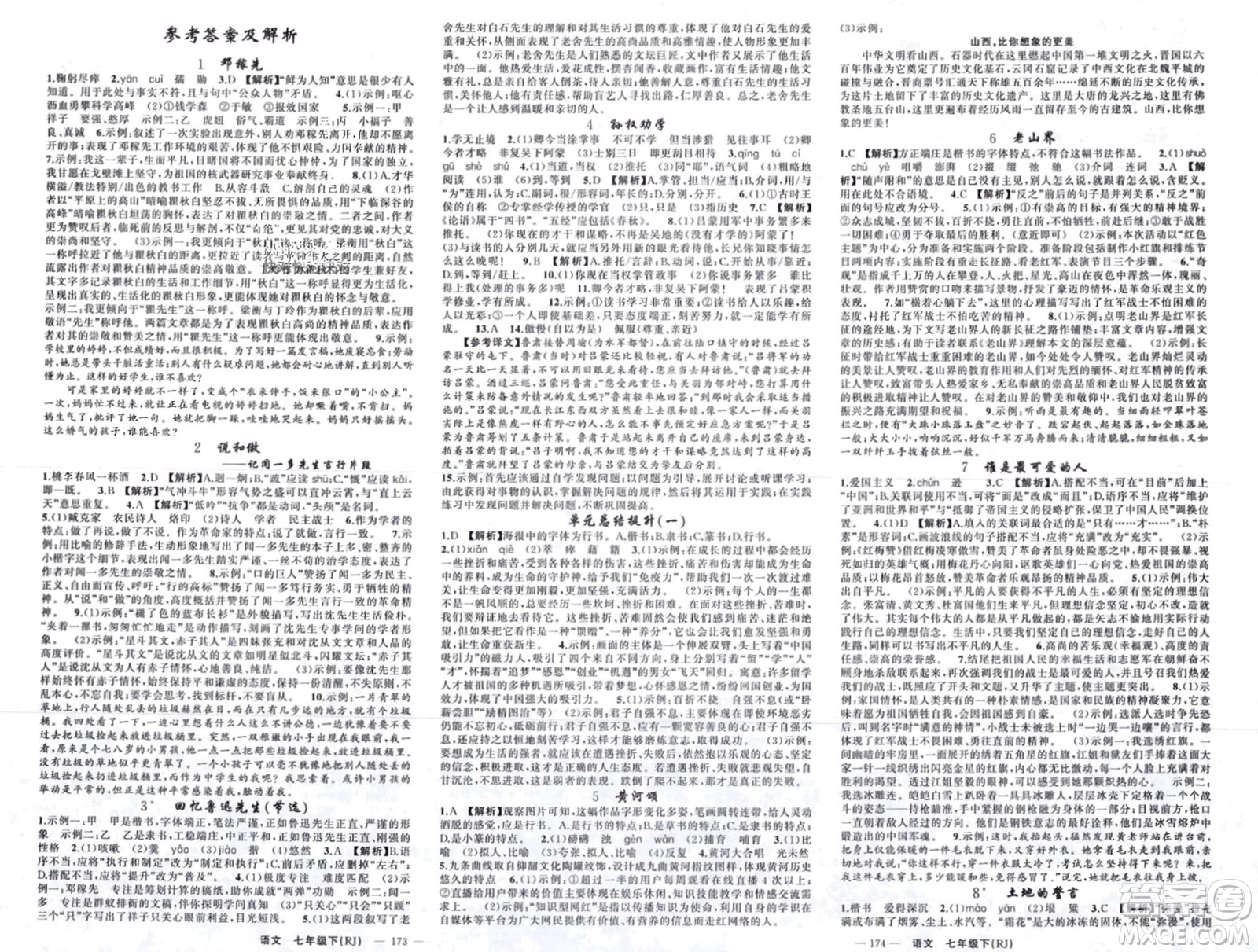 新疆青少年出版社2024年春原創(chuàng)新課堂七年級語文下冊人教版山西專版參考答案