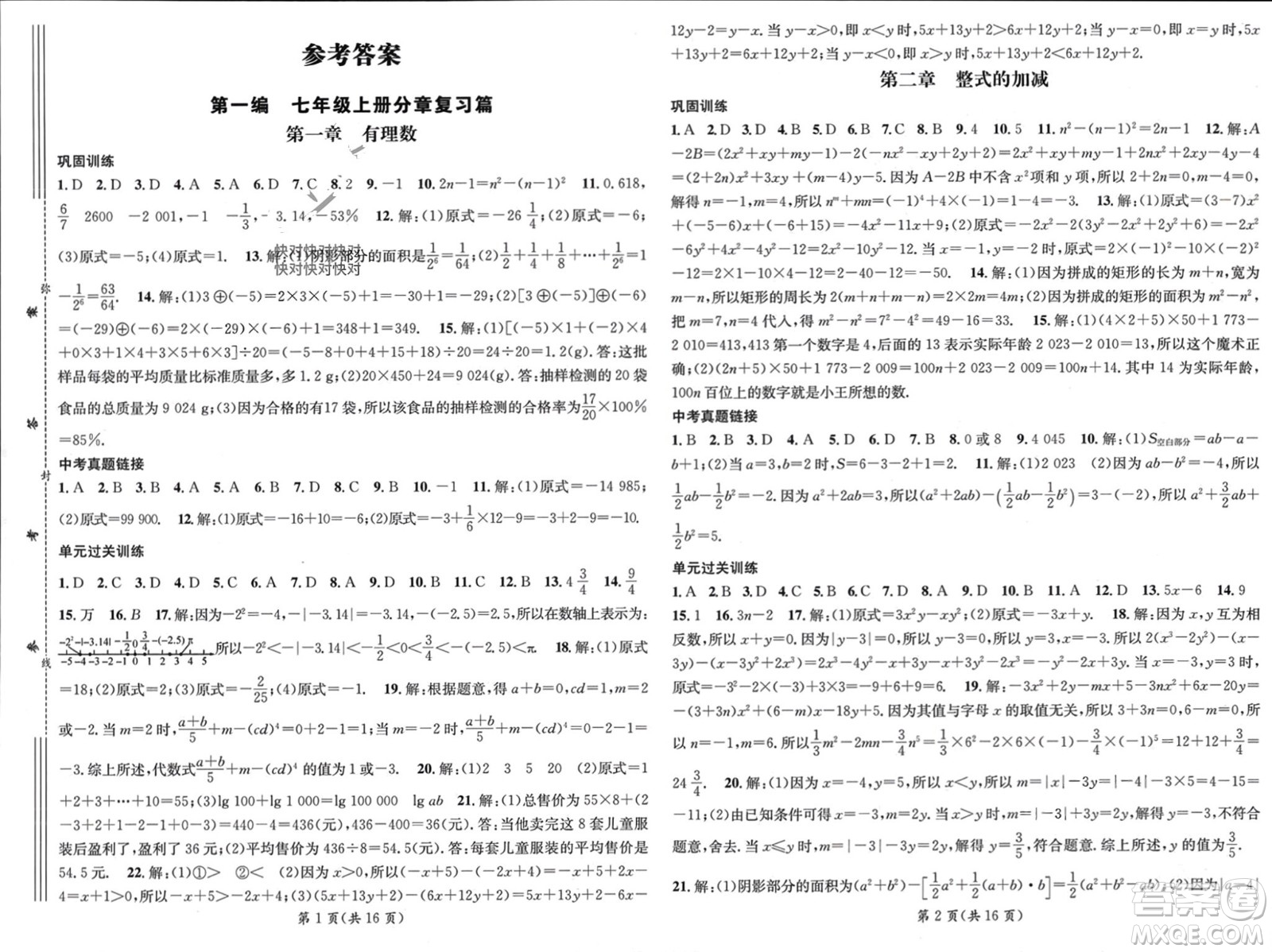 新疆青少年出版社2024年春原創(chuàng)新課堂七年級(jí)數(shù)學(xué)下冊(cè)人教版貴州專版參考答案