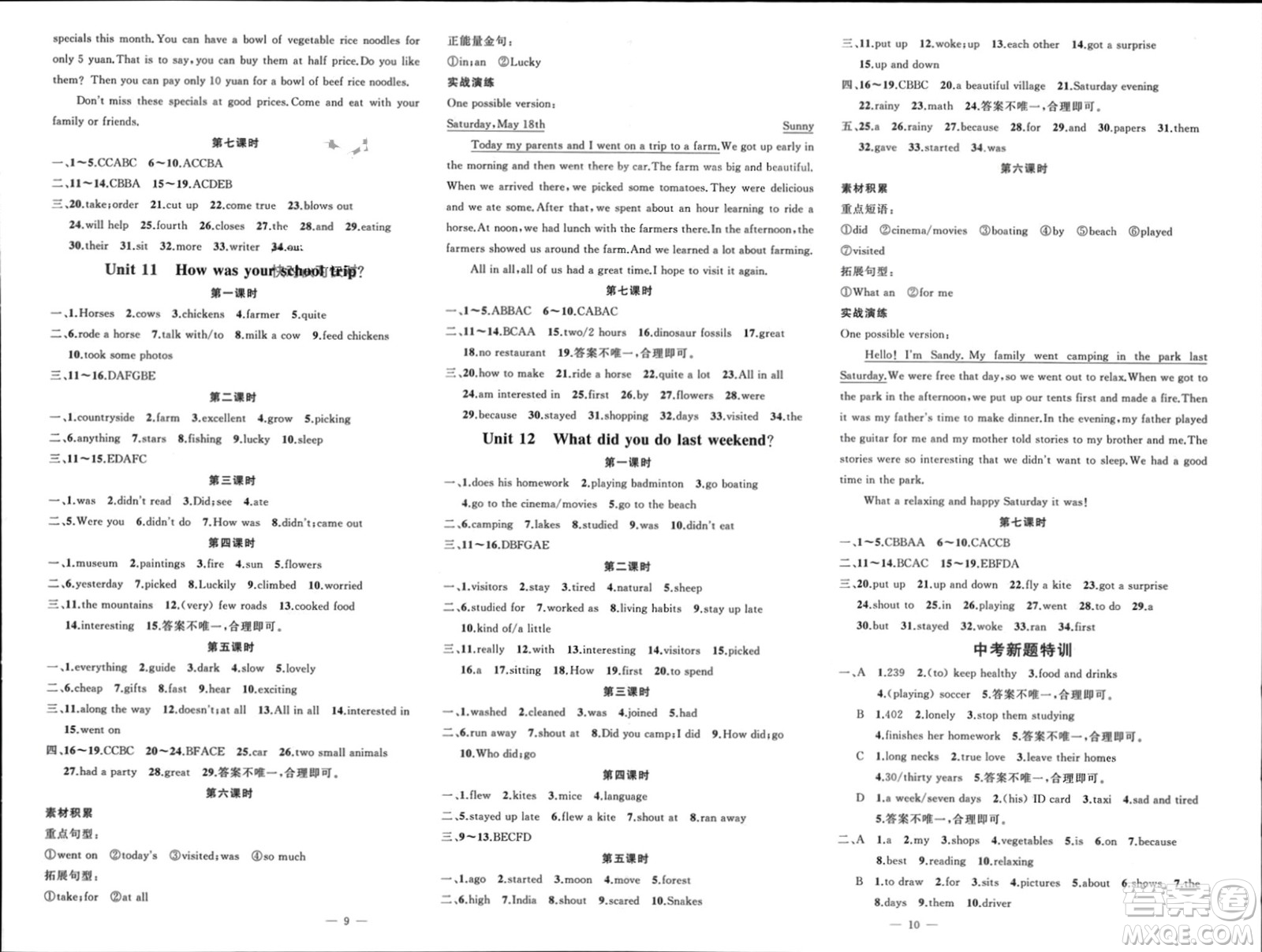 新疆青少年出版社2024年春原創(chuàng)新課堂七年級英語下冊人教版貴州專版參考答案