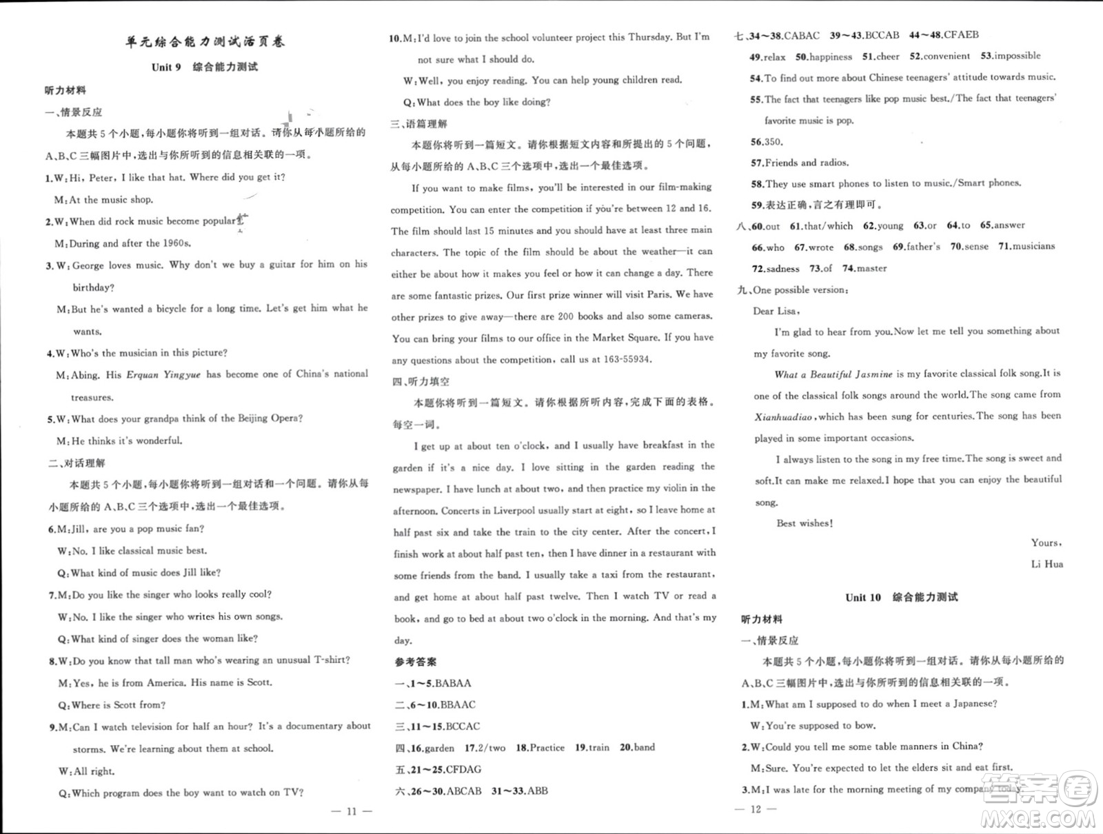 新疆青少年出版社2024年春原創(chuàng)新課堂九年級(jí)英語下冊(cè)人教版山西專版參考答案