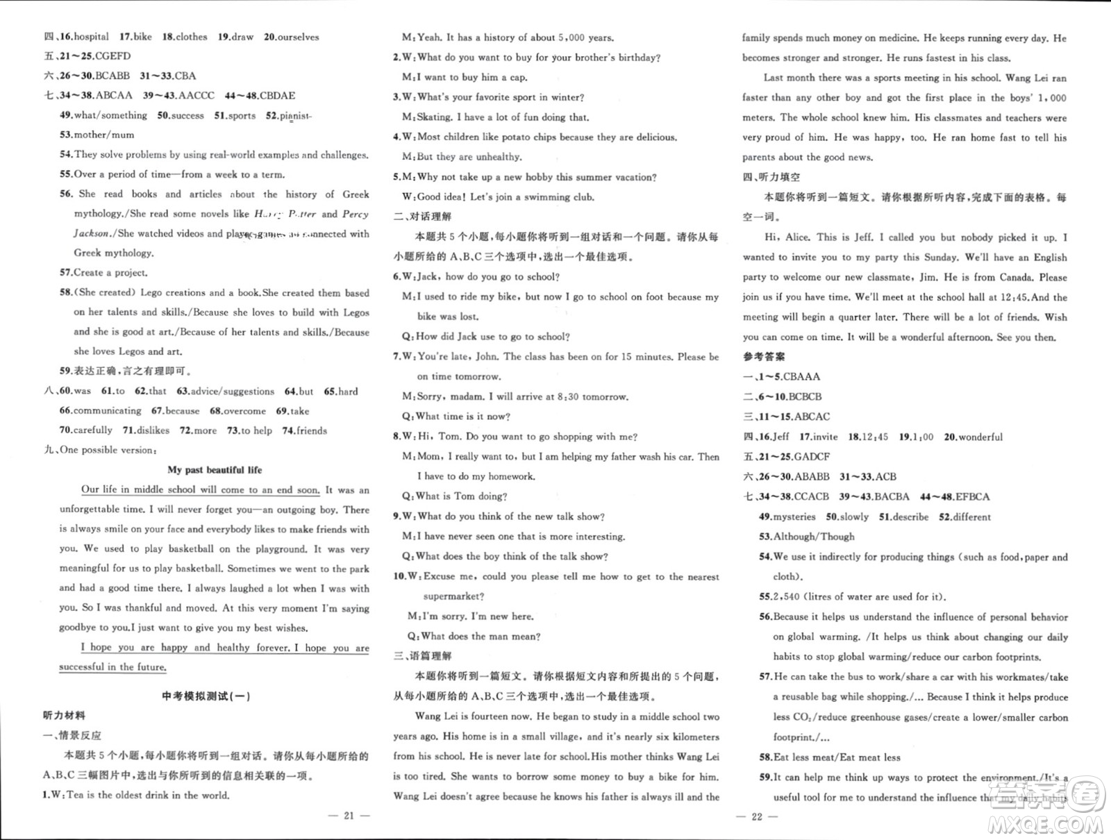 新疆青少年出版社2024年春原創(chuàng)新課堂九年級(jí)英語下冊(cè)人教版山西專版參考答案