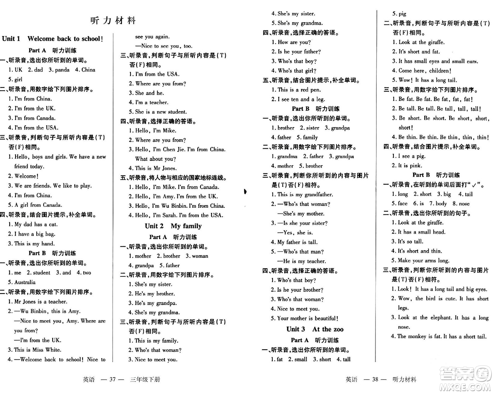 二十一世紀(jì)出版社集團(tuán)2024年春新課程新練習(xí)三年級英語下冊人教PEP版答案