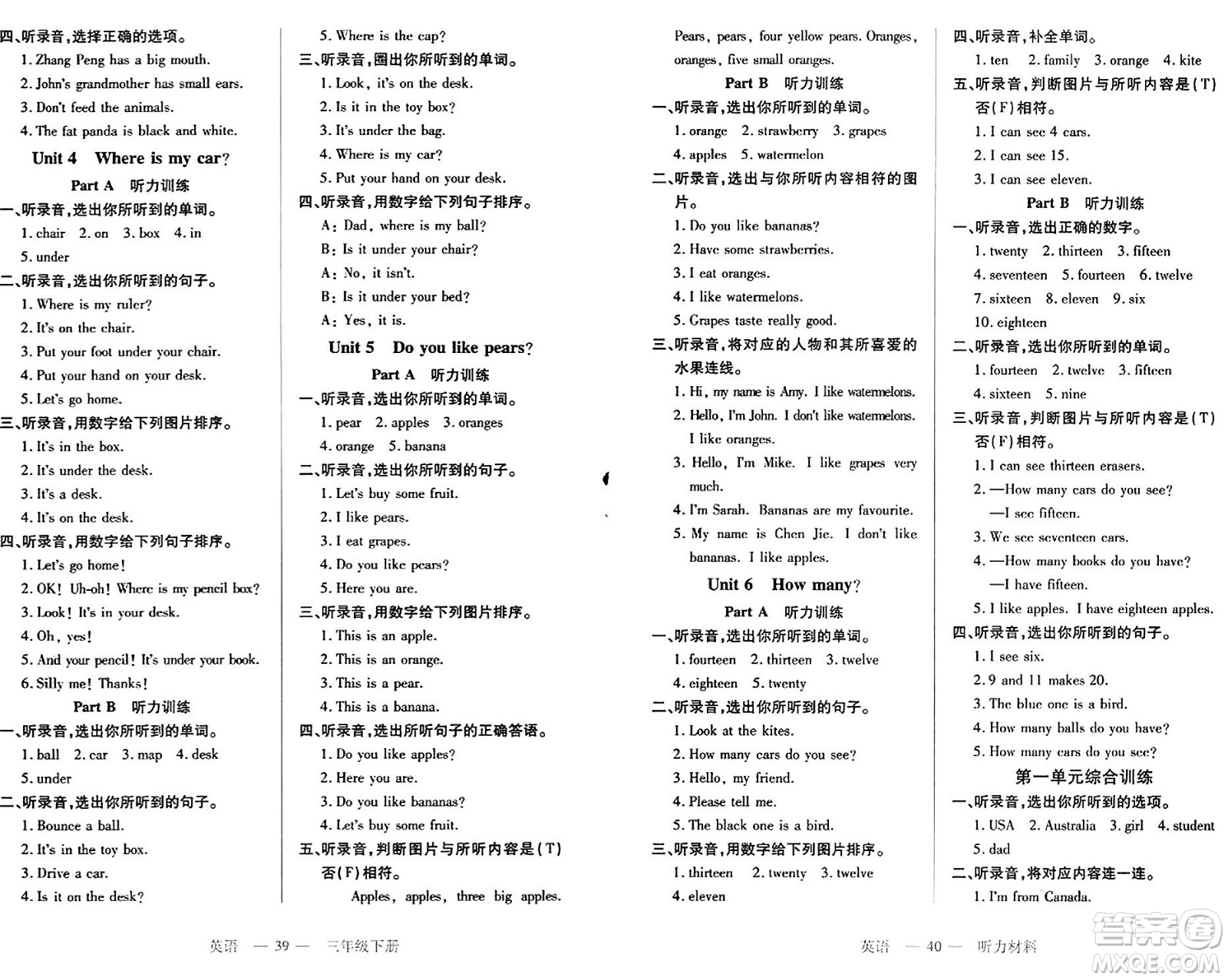 二十一世紀(jì)出版社集團(tuán)2024年春新課程新練習(xí)三年級英語下冊人教PEP版答案