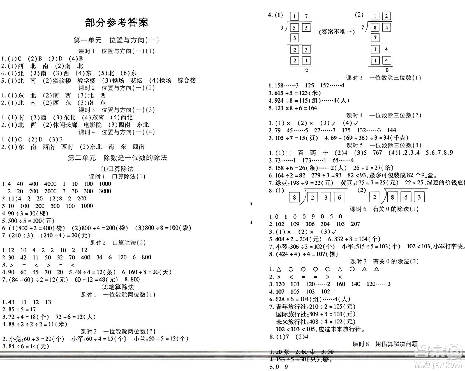 二十一世紀(jì)出版社集團(tuán)2024年春新課程新練習(xí)三年級(jí)數(shù)學(xué)下冊(cè)人教版答案