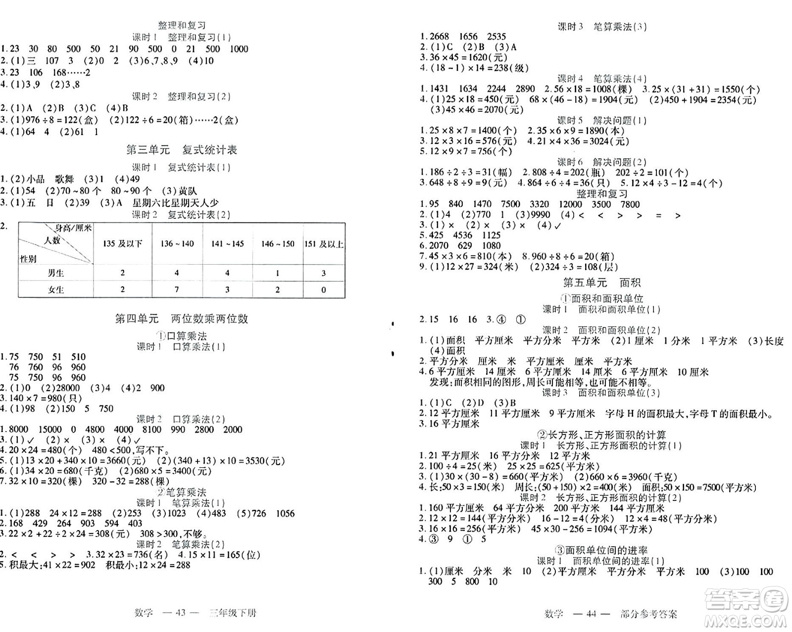 二十一世紀(jì)出版社集團(tuán)2024年春新課程新練習(xí)三年級(jí)數(shù)學(xué)下冊(cè)人教版答案