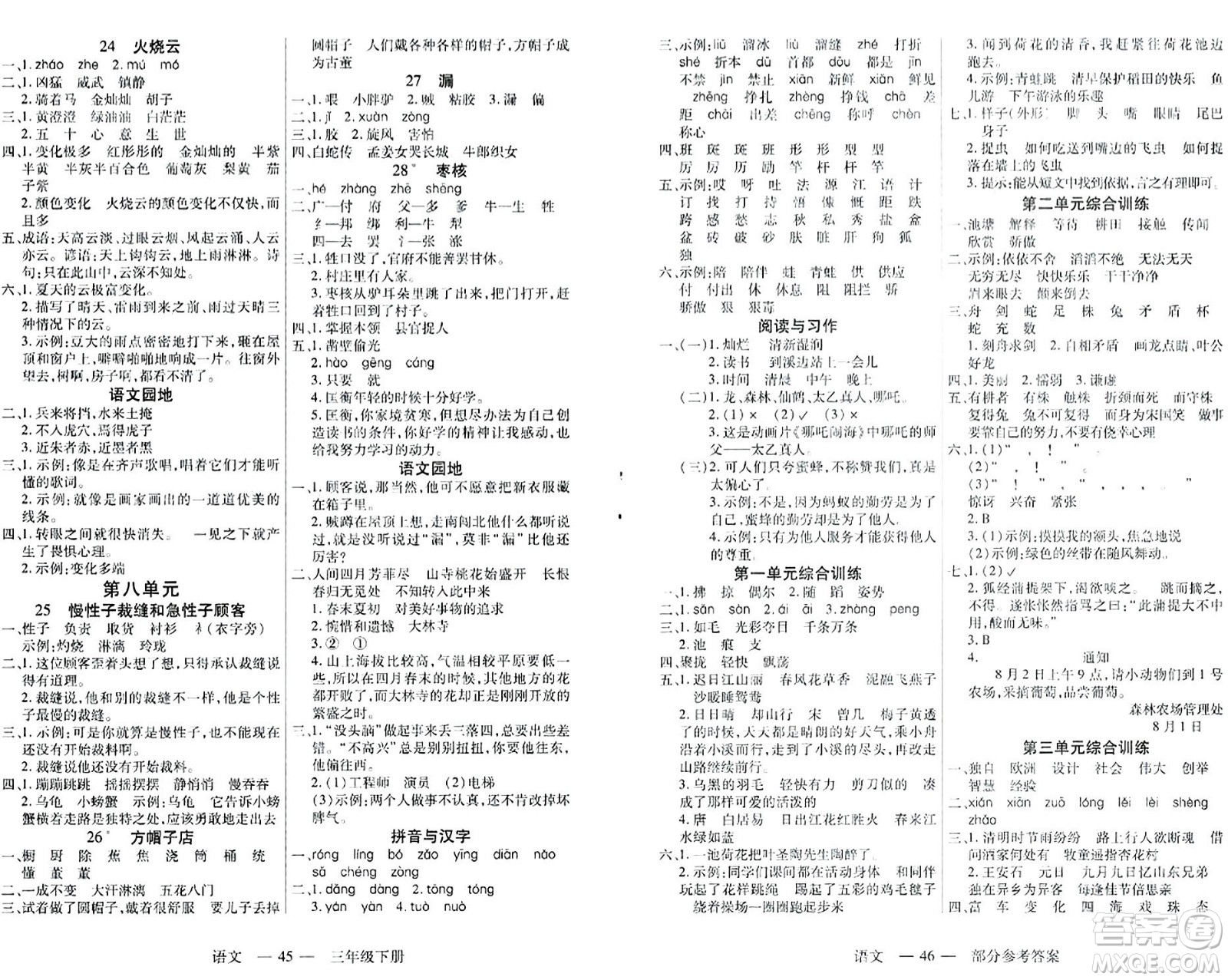 二十一世紀出版社集團2024年春新課程新練習三年級語文下冊部編版答案