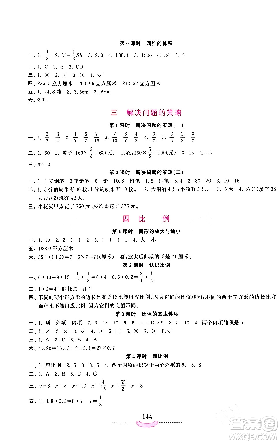 河南大學出版社2024年春新課程練習冊六年級數(shù)學下冊蘇教版答案