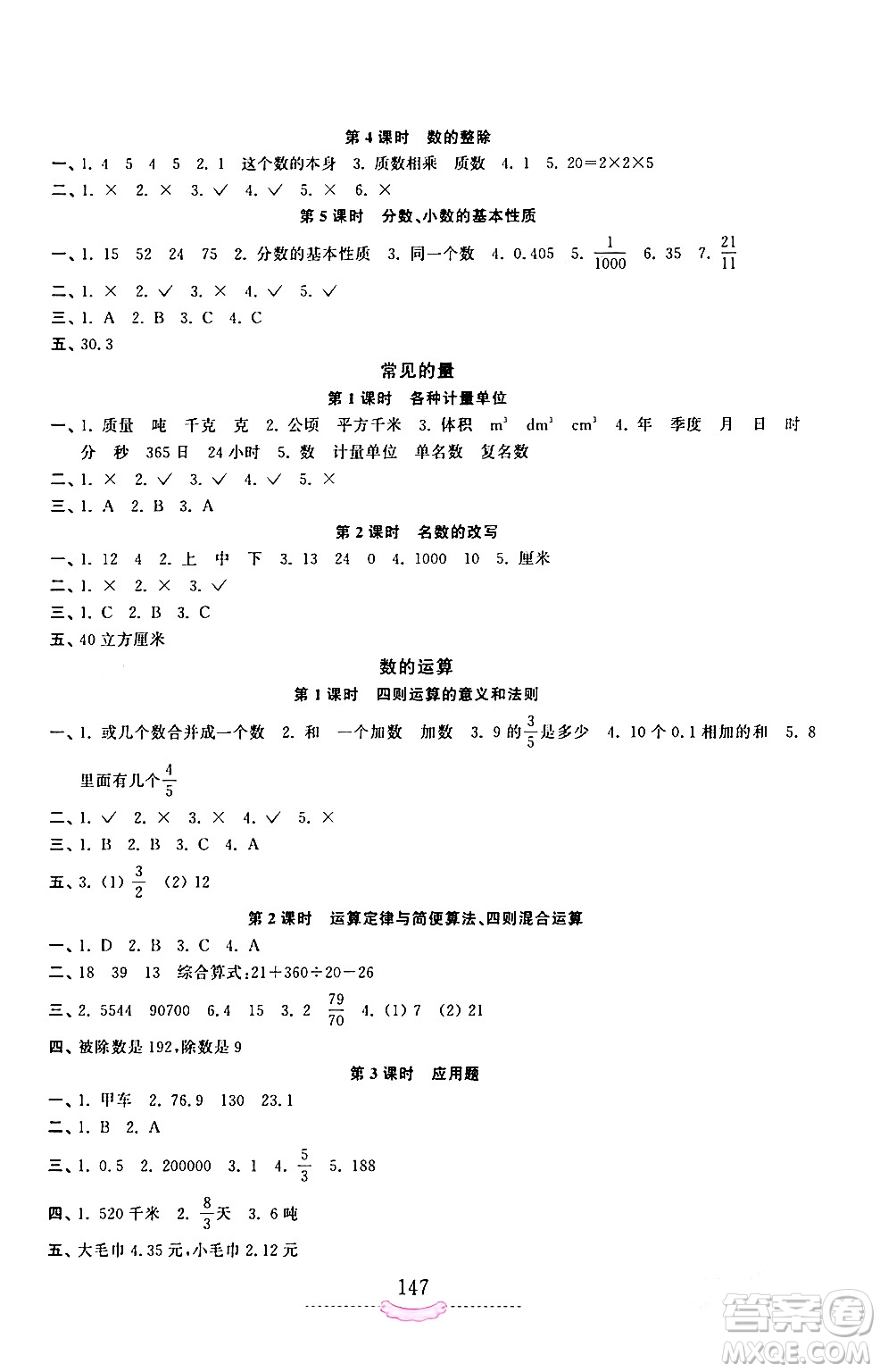 河南大學出版社2024年春新課程練習冊六年級數(shù)學下冊蘇教版答案