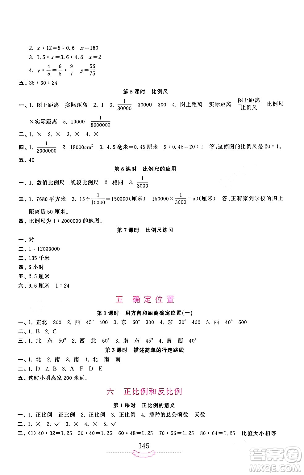 河南大學出版社2024年春新課程練習冊六年級數(shù)學下冊蘇教版答案