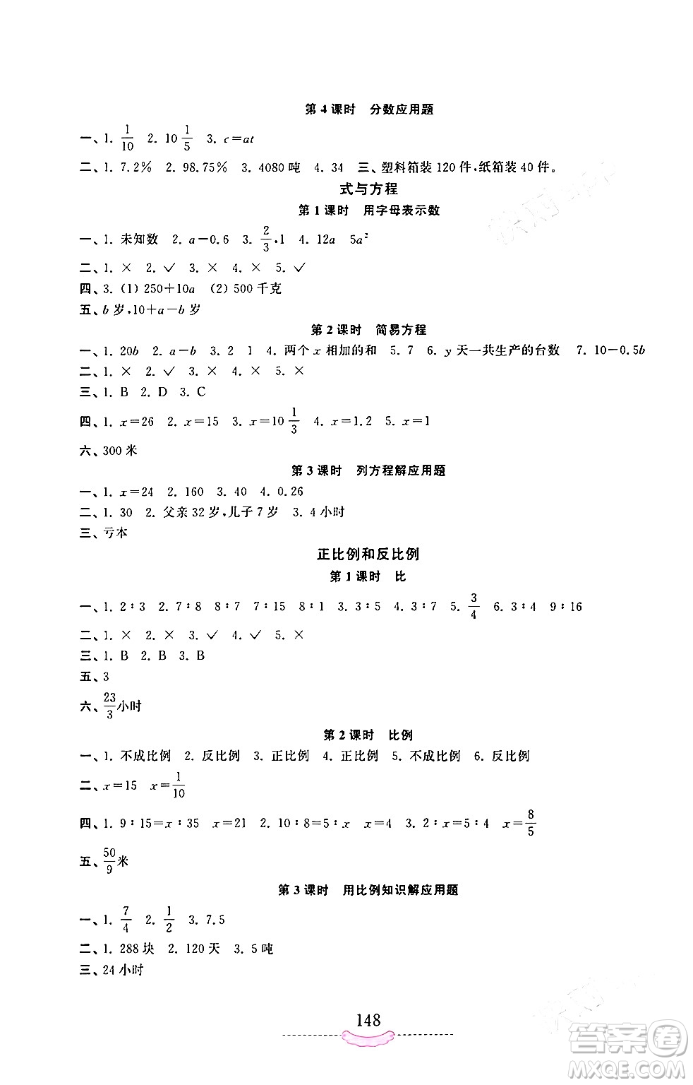 河南大學出版社2024年春新課程練習冊六年級數(shù)學下冊蘇教版答案