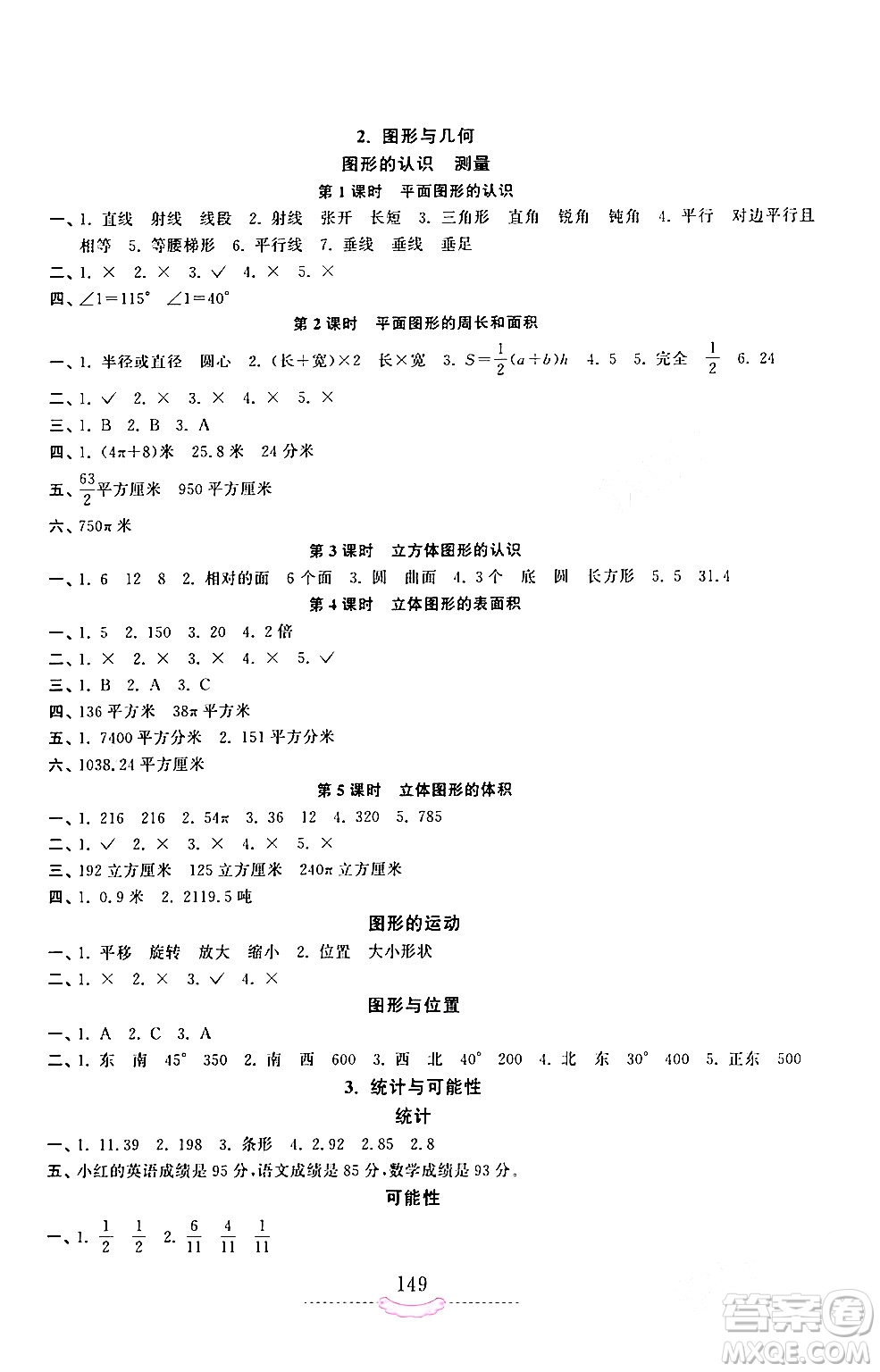 河南大學出版社2024年春新課程練習冊六年級數(shù)學下冊蘇教版答案