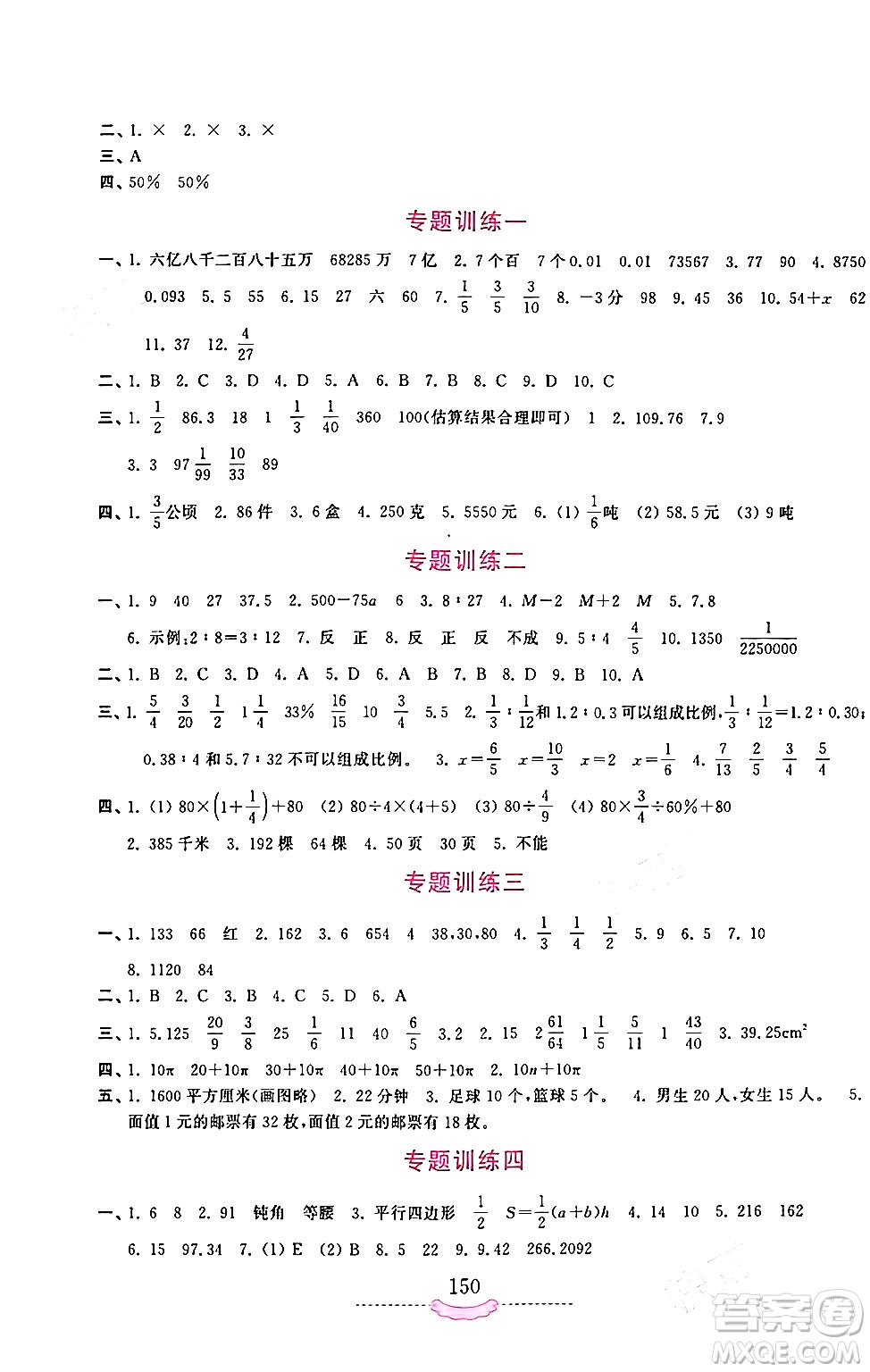 河南大學出版社2024年春新課程練習冊六年級數(shù)學下冊蘇教版答案