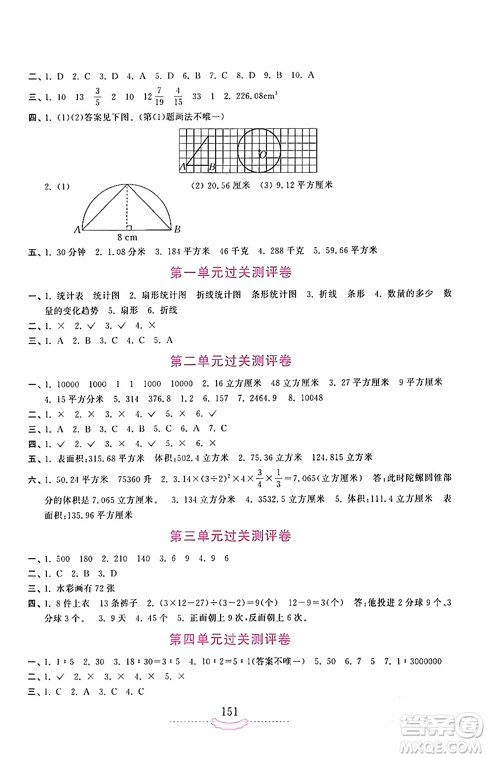 河南大學出版社2024年春新課程練習冊六年級數(shù)學下冊蘇教版答案