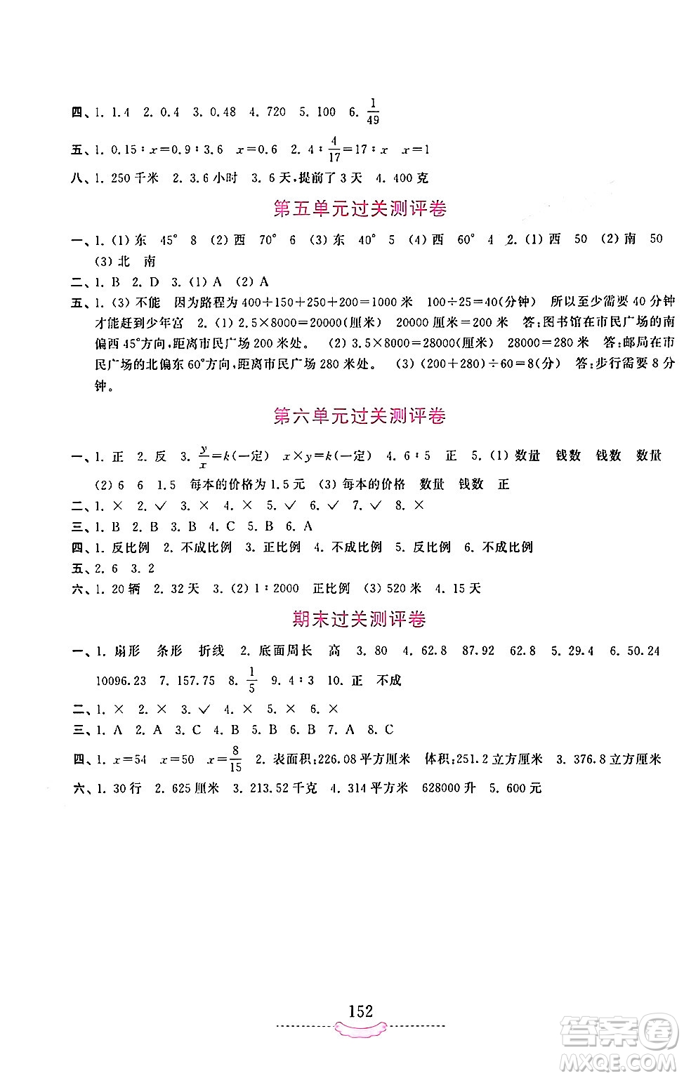 河南大學出版社2024年春新課程練習冊六年級數(shù)學下冊蘇教版答案