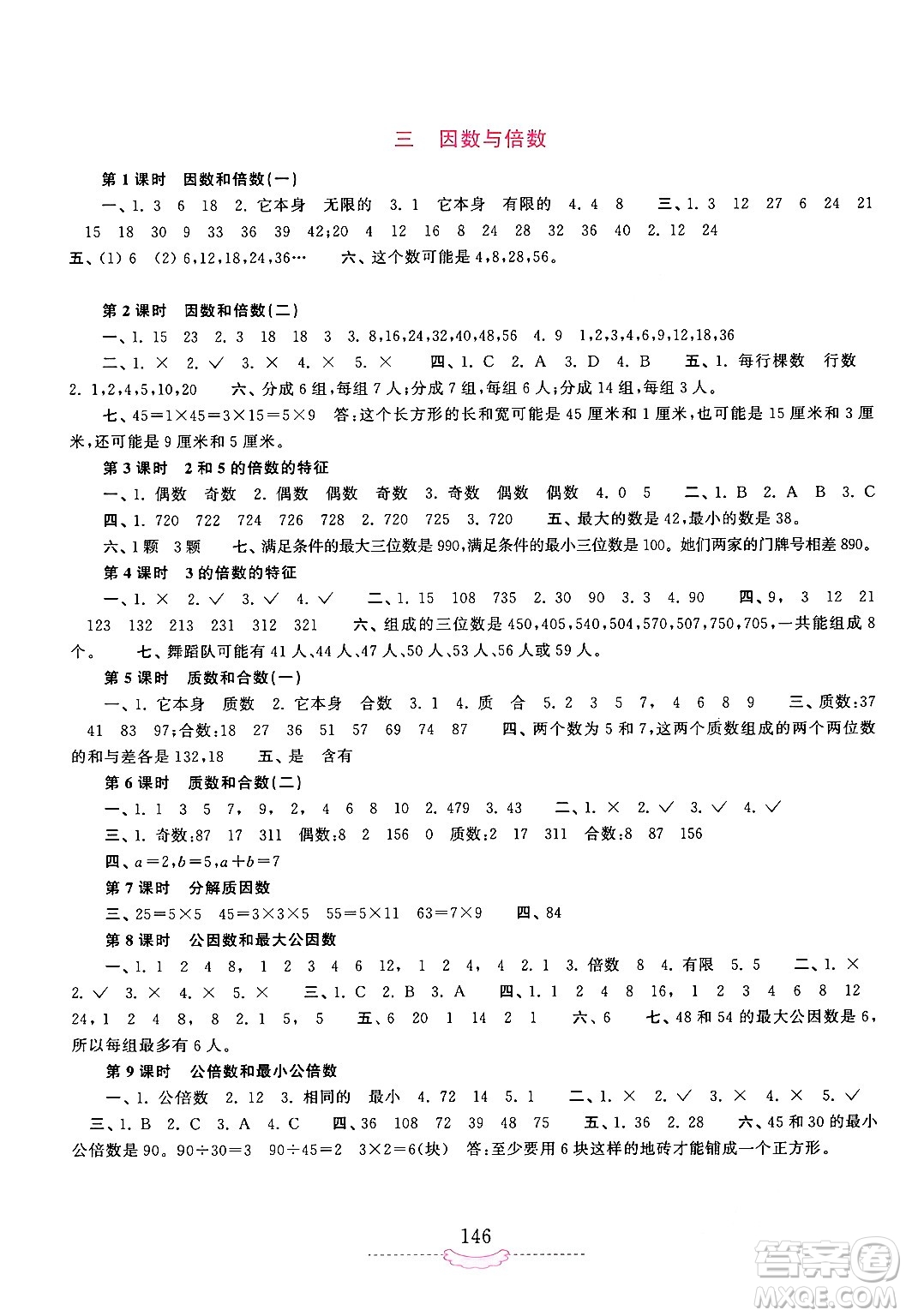 河南大學(xué)出版社2024年春新課程練習(xí)冊五年級數(shù)學(xué)下冊蘇教版答案