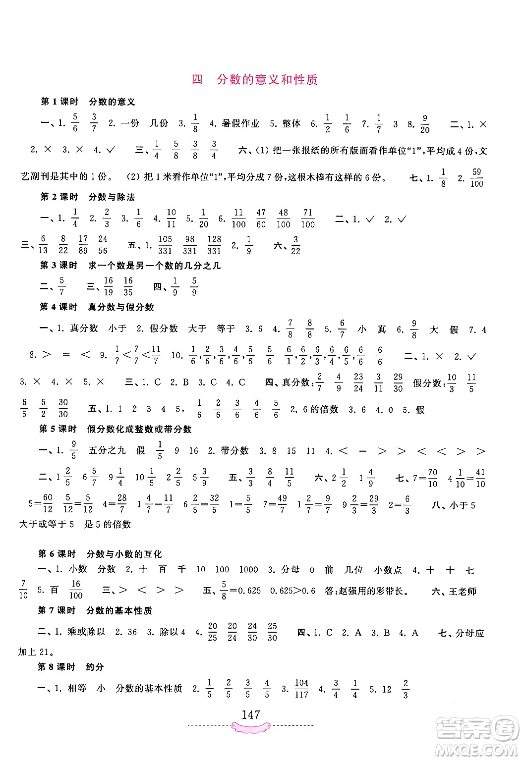 河南大學(xué)出版社2024年春新課程練習(xí)冊五年級數(shù)學(xué)下冊蘇教版答案