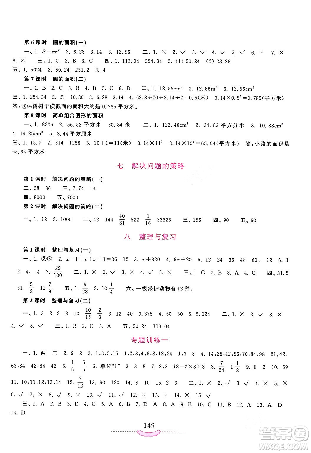 河南大學(xué)出版社2024年春新課程練習(xí)冊五年級數(shù)學(xué)下冊蘇教版答案