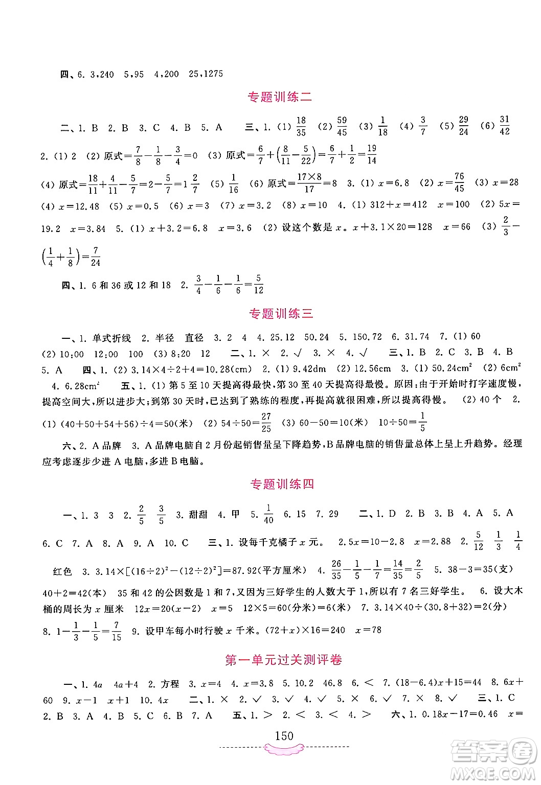 河南大學(xué)出版社2024年春新課程練習(xí)冊五年級數(shù)學(xué)下冊蘇教版答案