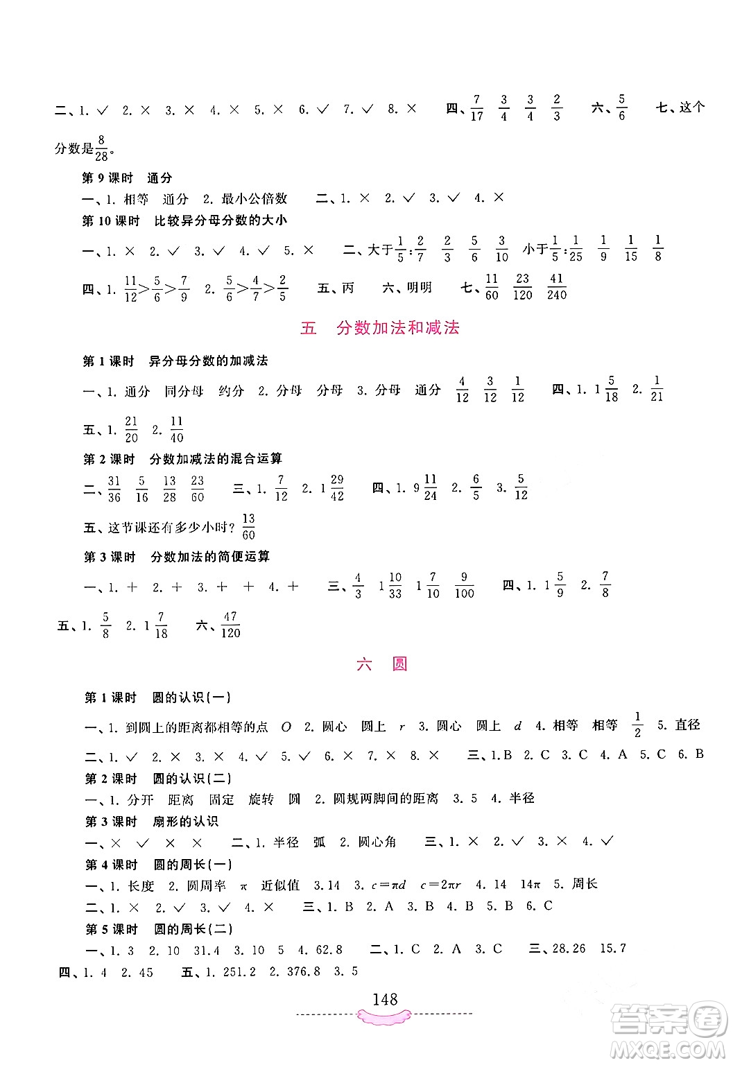 河南大學(xué)出版社2024年春新課程練習(xí)冊五年級數(shù)學(xué)下冊蘇教版答案