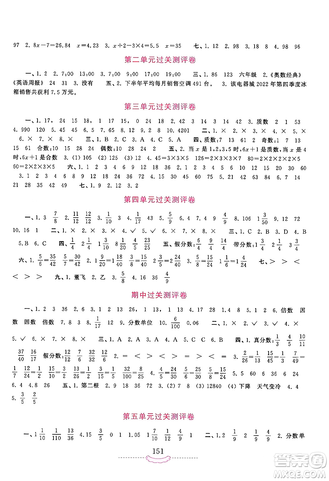 河南大學(xué)出版社2024年春新課程練習(xí)冊五年級數(shù)學(xué)下冊蘇教版答案