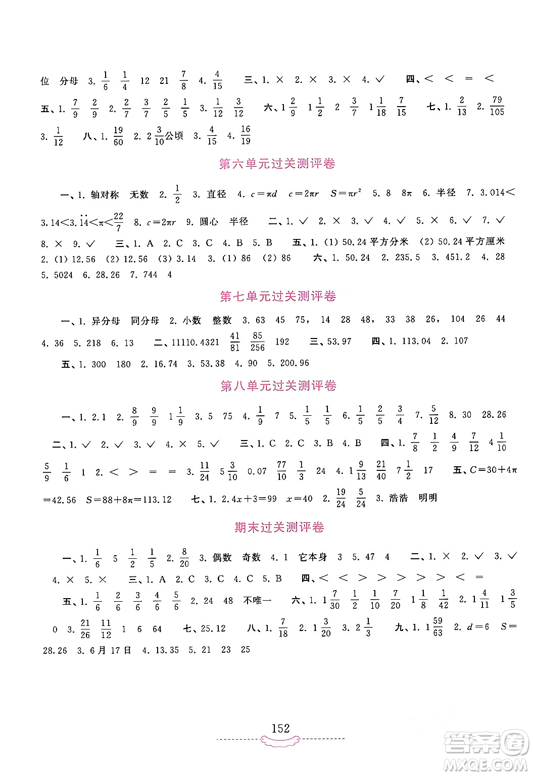 河南大學(xué)出版社2024年春新課程練習(xí)冊五年級數(shù)學(xué)下冊蘇教版答案