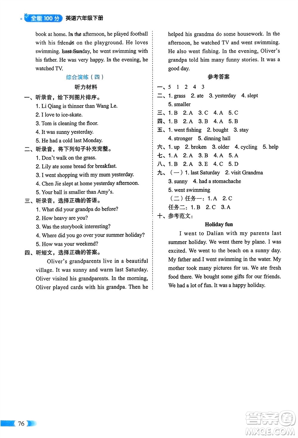 山東美術(shù)出版社2024年春紅逗號全能100分單元?dú)w類復(fù)習(xí)六年級英語下冊人教版參考答案