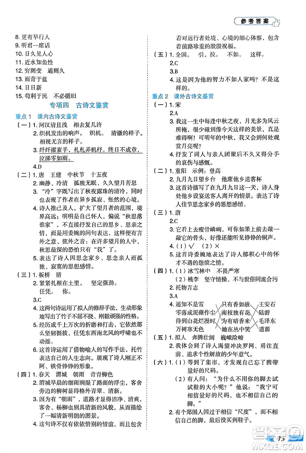 山東美術(shù)出版社2024年春紅逗號(hào)全能100分單元?dú)w類復(fù)習(xí)六年級(jí)語(yǔ)文下冊(cè)通用版參考答案