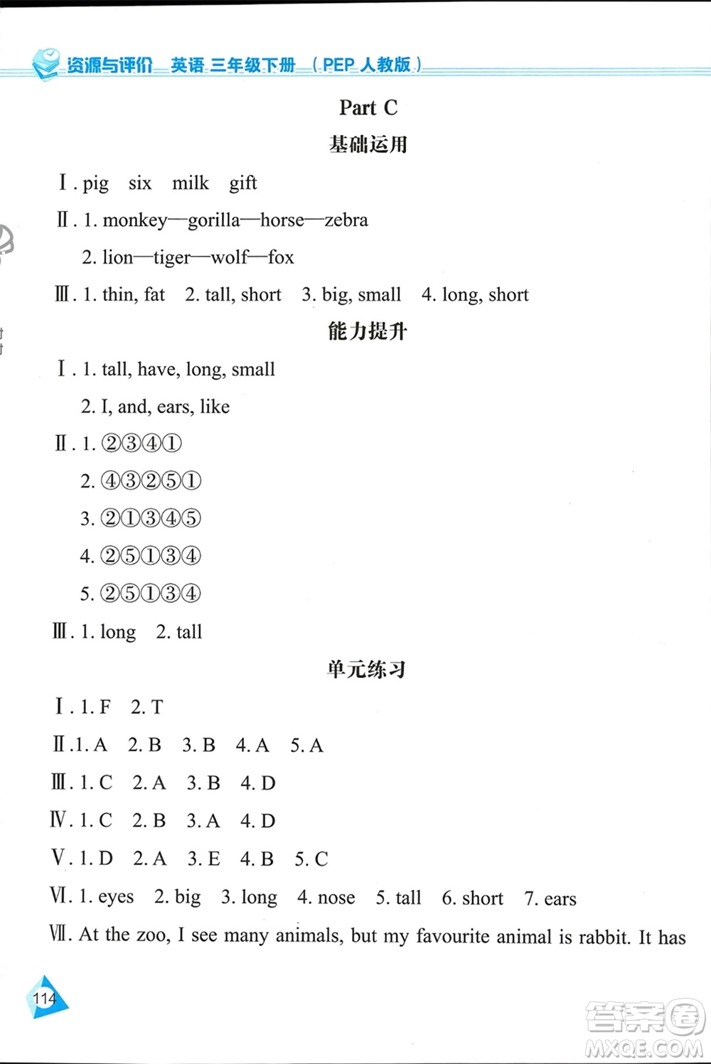 黑龍江教育出版社2024年春資源與評價三年級英語下冊人教版黑龍江專版參考答案